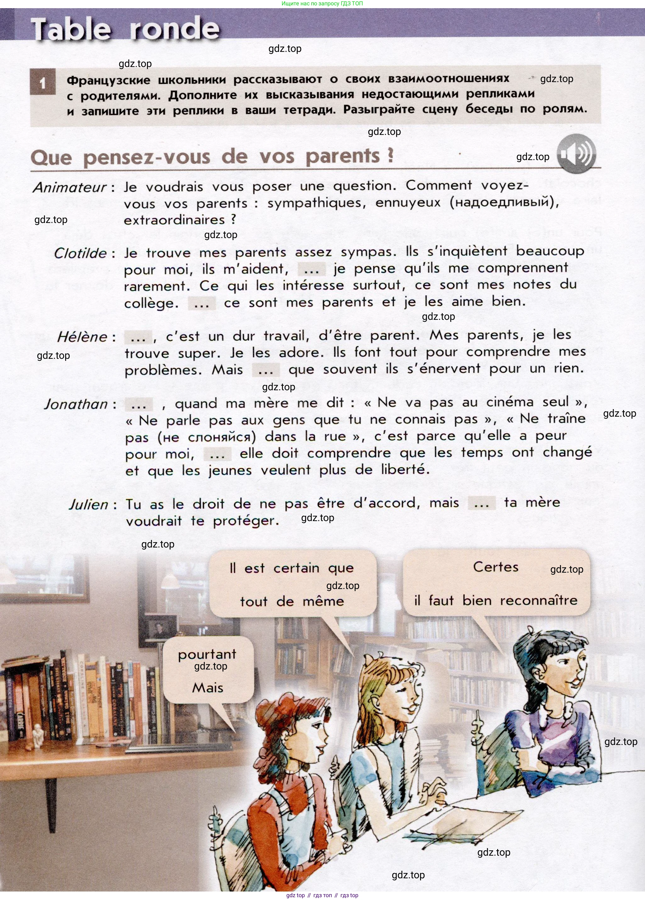 Французский язык, 7 класс Учебник, авторы: Селиванова Наталья Алексеевна (Sélivanova N), Шашурина Алла Юрьевна (Chachourina A), издательство Просвещение, Москва, 2019, страница 96, Условие
