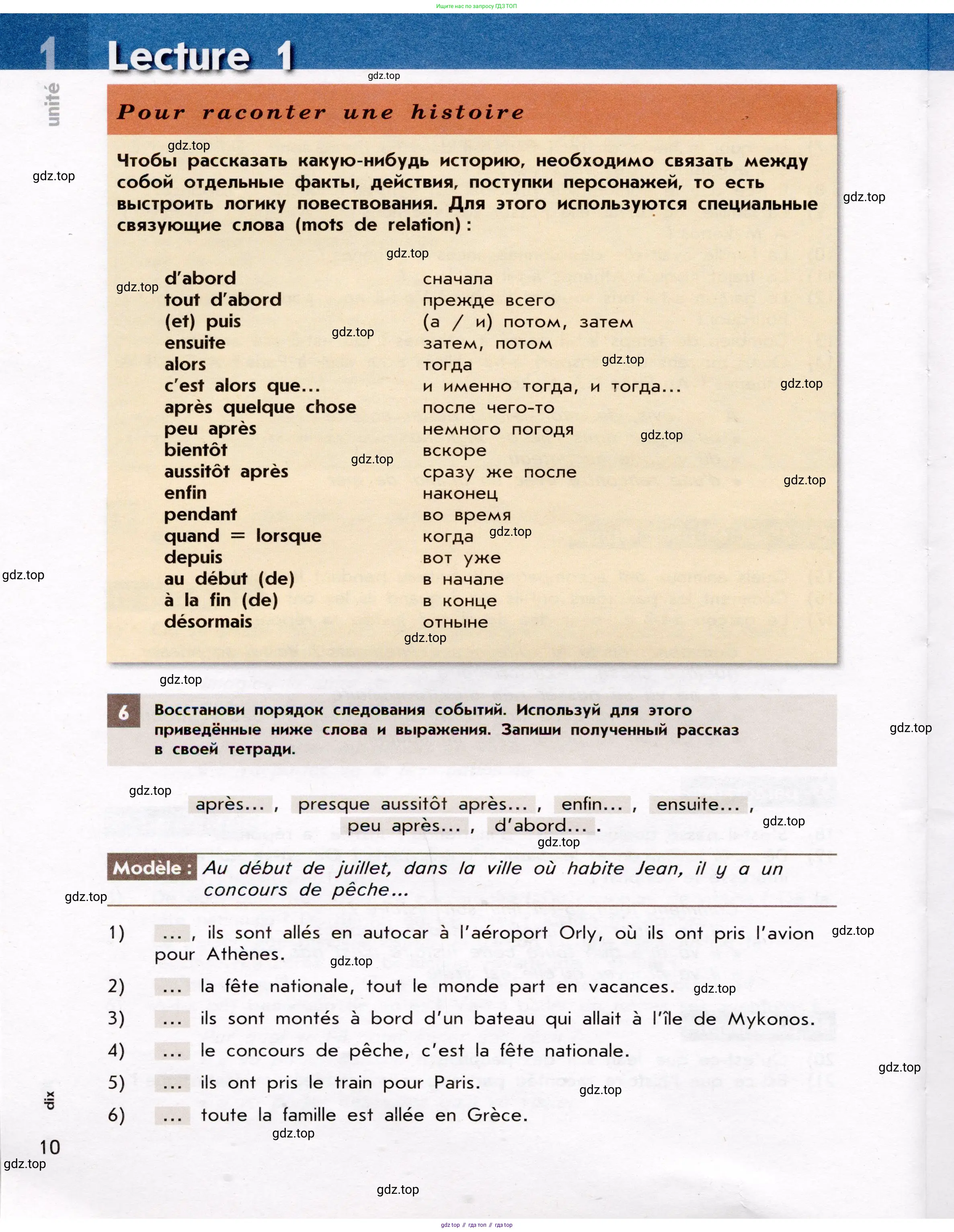 Французский язык, 7 класс Учебник, авторы: Селиванова Наталья Алексеевна (Sélivanova N), Шашурина Алла Юрьевна (Chachourina A), издательство Просвещение, Москва, 2019, страница 10