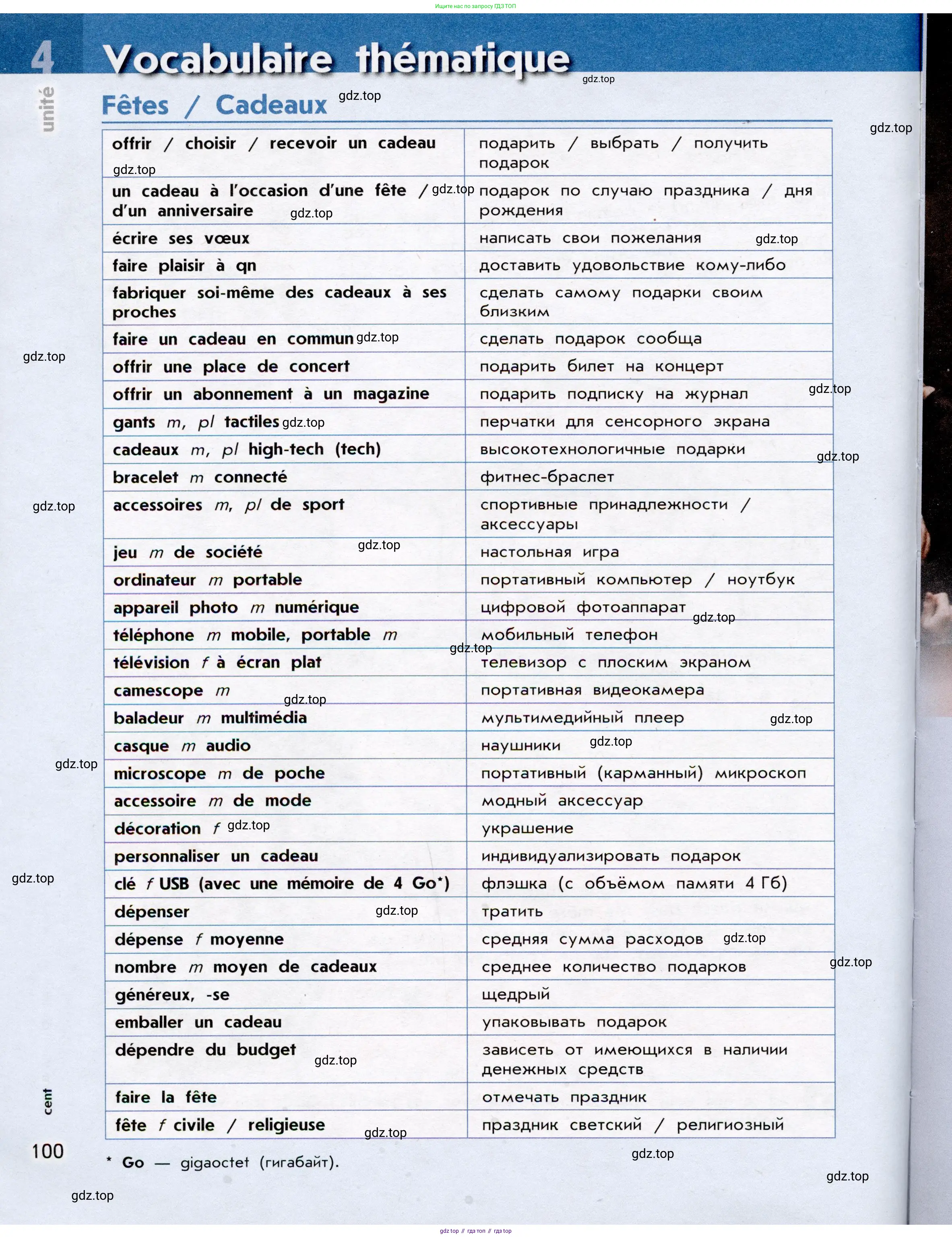 Французский язык, 7 класс Учебник, авторы: Селиванова Наталья Алексеевна (Sélivanova N), Шашурина Алла Юрьевна (Chachourina A), издательство Просвещение, Москва, 2019, страница 100
