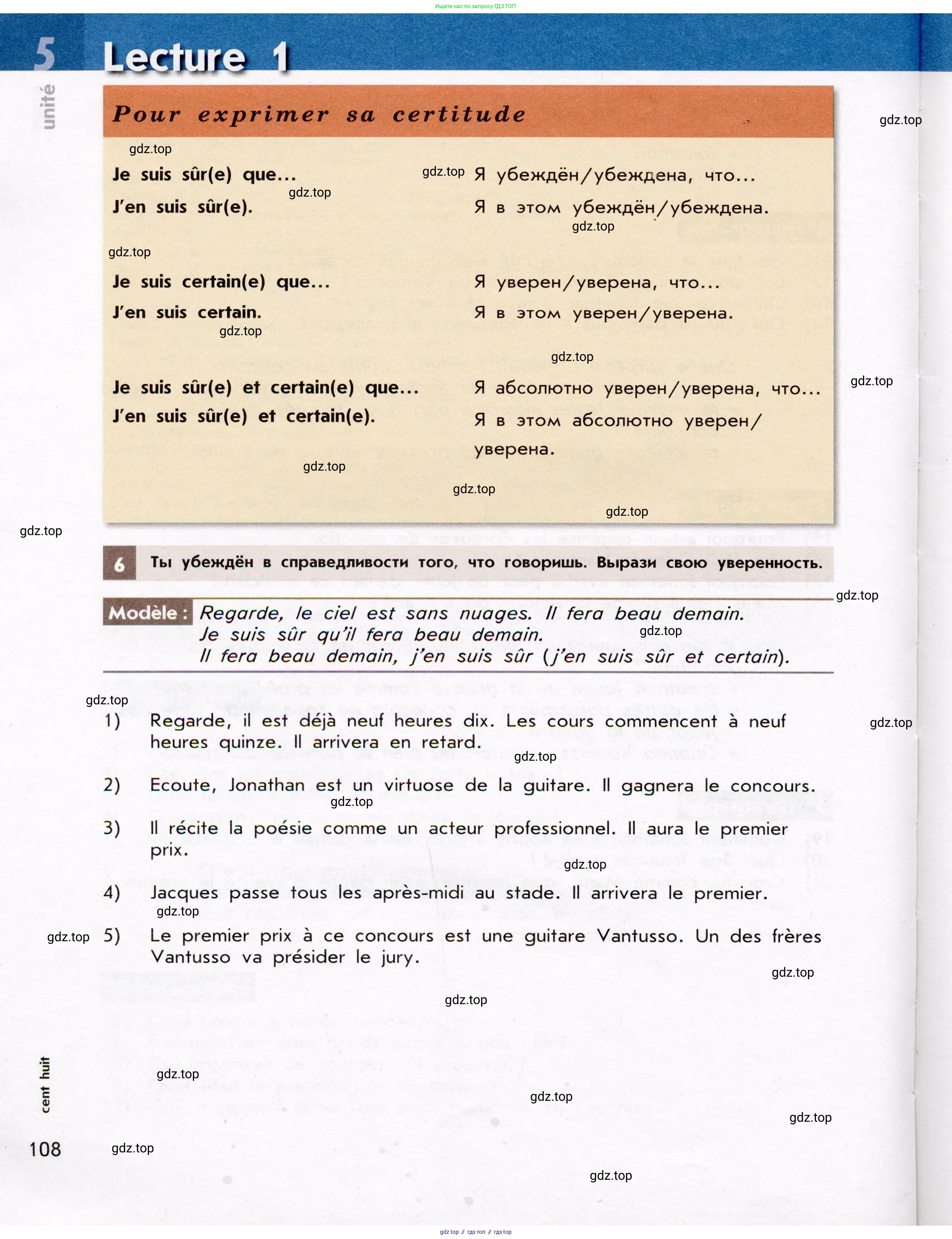 Французский язык, 7 класс Учебник, авторы: Селиванова Наталья Алексеевна (Sélivanova N), Шашурина Алла Юрьевна (Chachourina A), издательство Просвещение, Москва, 2019, страница 108