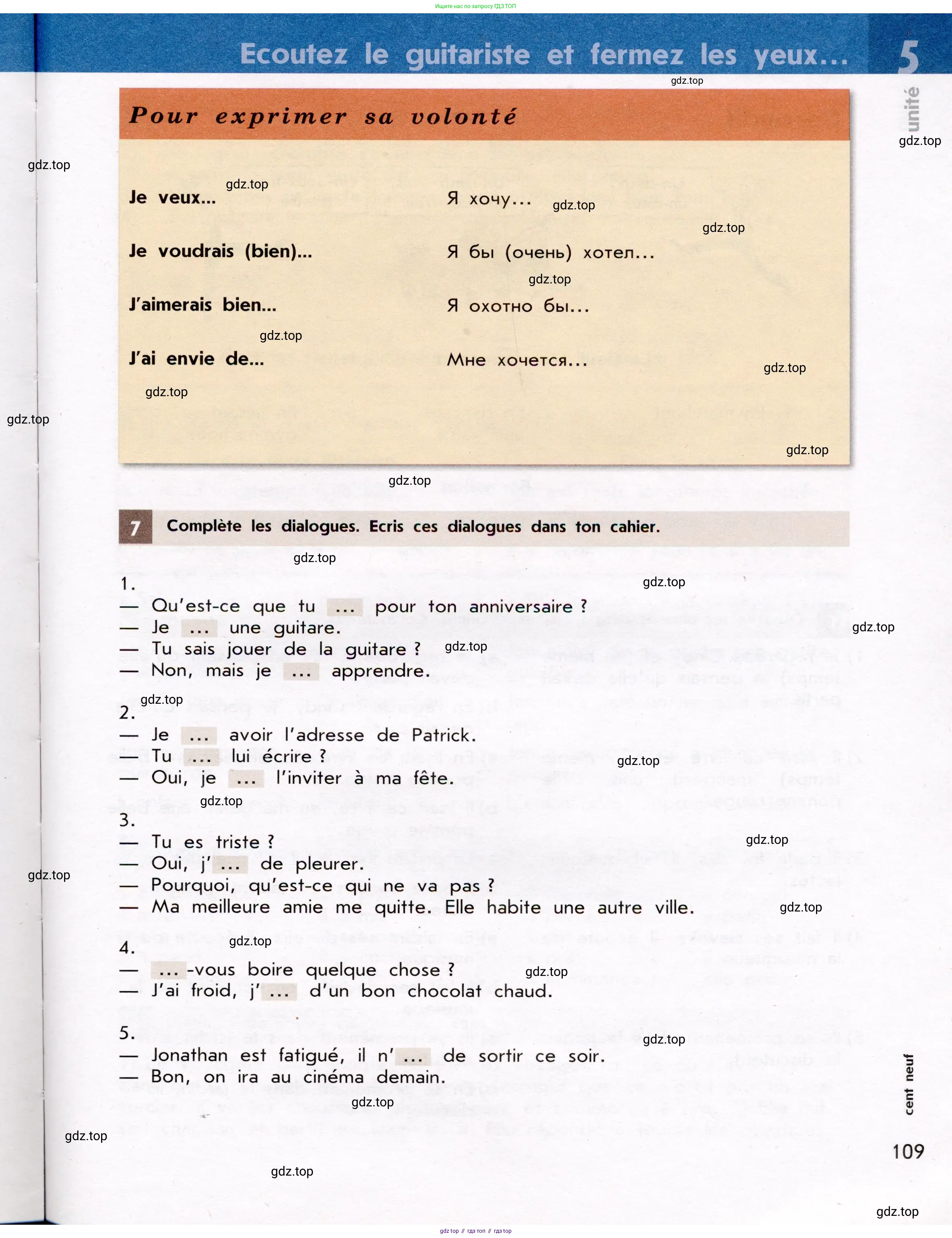 Французский язык, 7 класс Учебник, авторы: Селиванова Наталья Алексеевна (Sélivanova N), Шашурина Алла Юрьевна (Chachourina A), издательство Просвещение, Москва, 2019, страница 109