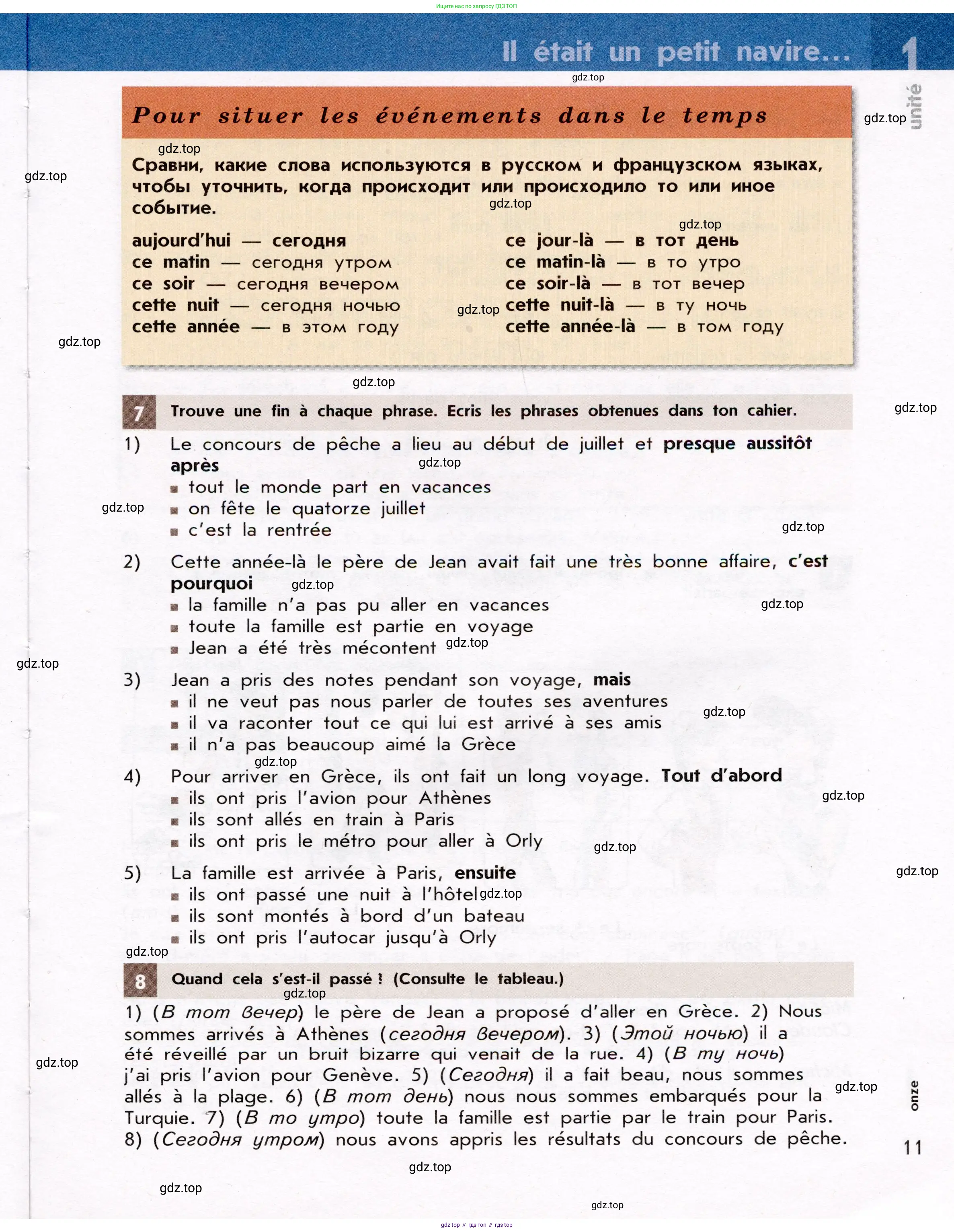 Французский язык, 7 класс Учебник, авторы: Селиванова Наталья Алексеевна (Sélivanova N), Шашурина Алла Юрьевна (Chachourina A), издательство Просвещение, Москва, 2019, страница 11