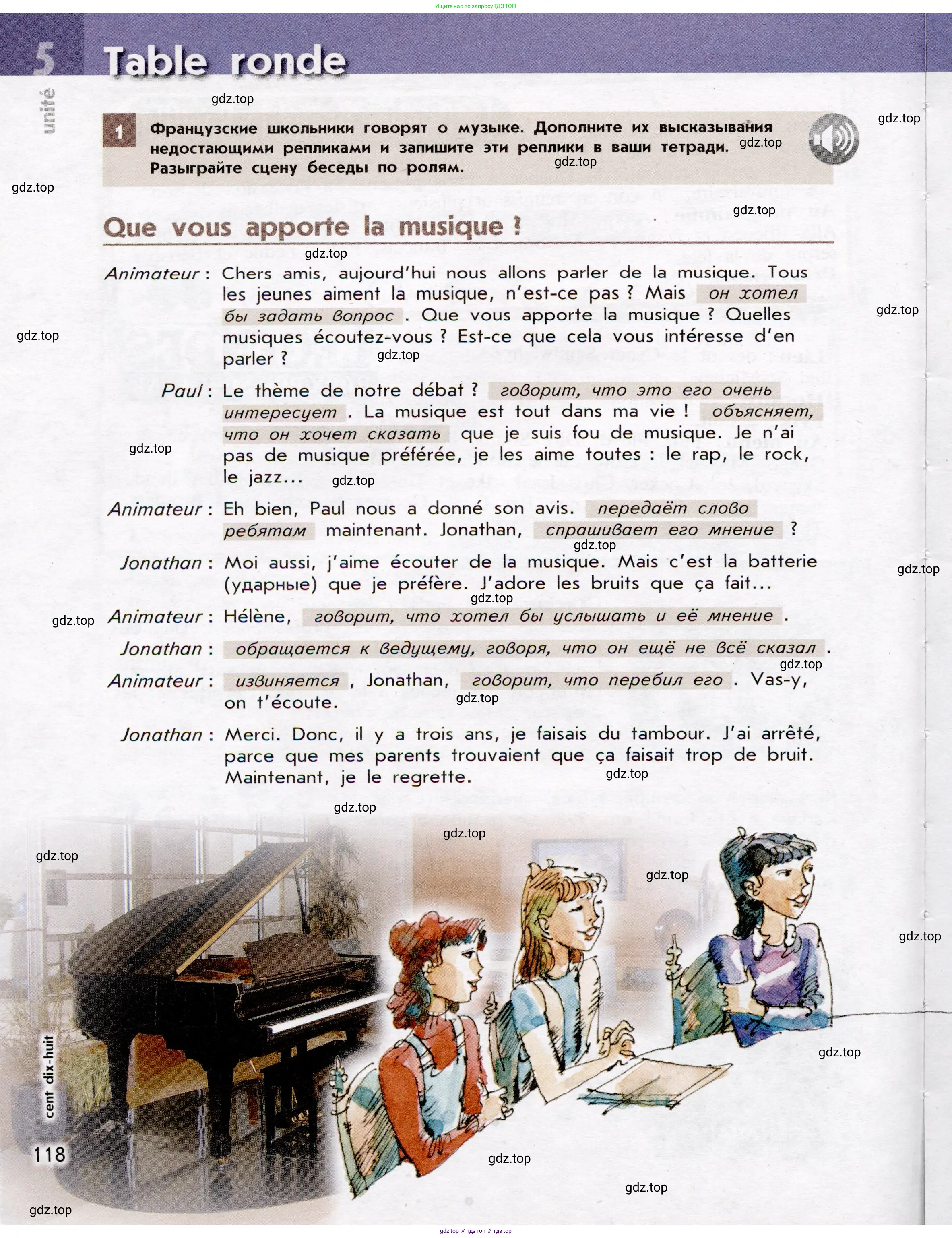 Французский язык, 7 класс Учебник, авторы: Селиванова Наталья Алексеевна (Sélivanova N), Шашурина Алла Юрьевна (Chachourina A), издательство Просвещение, Москва, 2019, страница 118