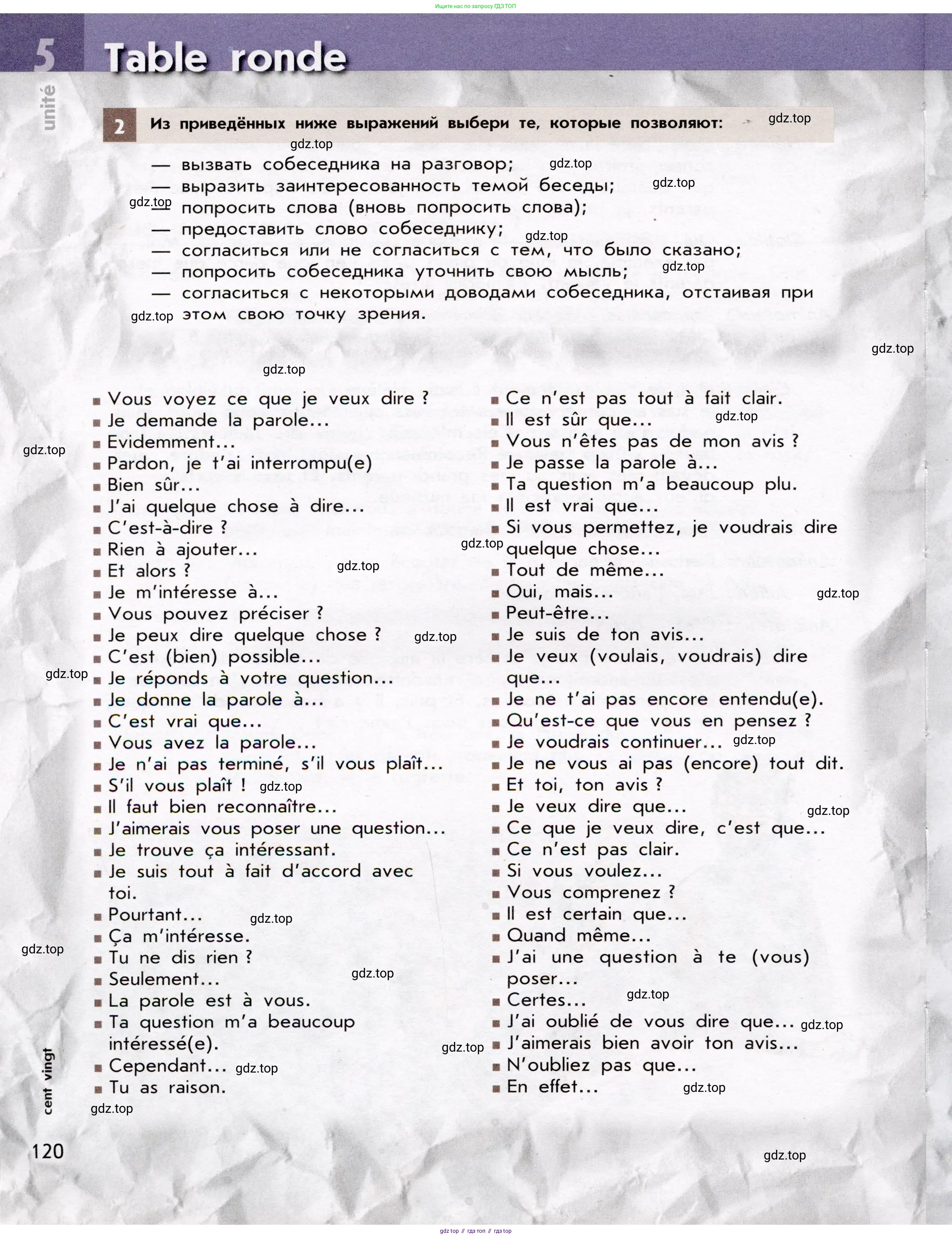 Французский язык, 7 класс Учебник, авторы: Селиванова Наталья Алексеевна (Sélivanova N), Шашурина Алла Юрьевна (Chachourina A), издательство Просвещение, Москва, 2019, страница 120