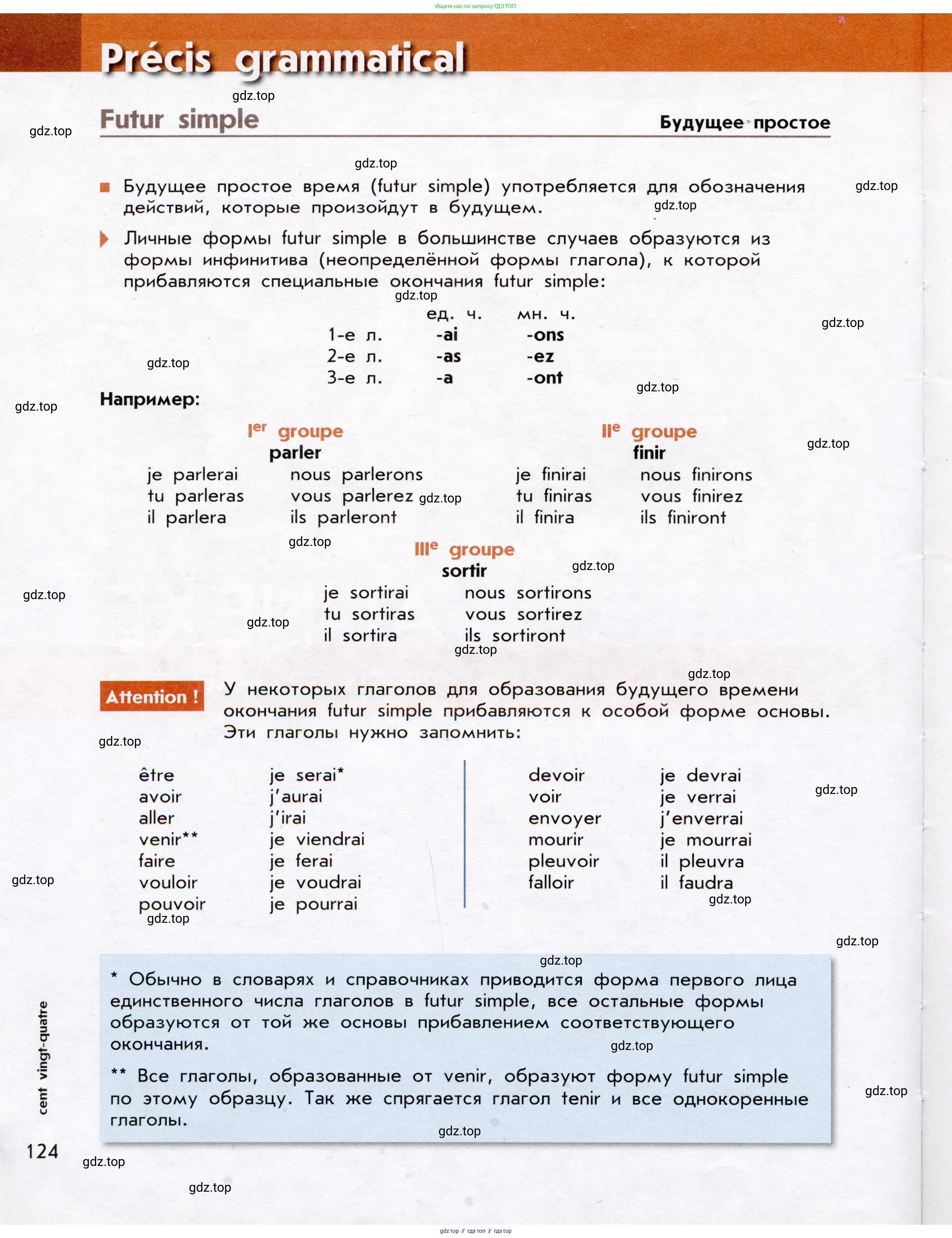 Французский язык, 7 класс Учебник, авторы: Селиванова Наталья Алексеевна (Sélivanova N), Шашурина Алла Юрьевна (Chachourina A), издательство Просвещение, Москва, 2019, страница 124