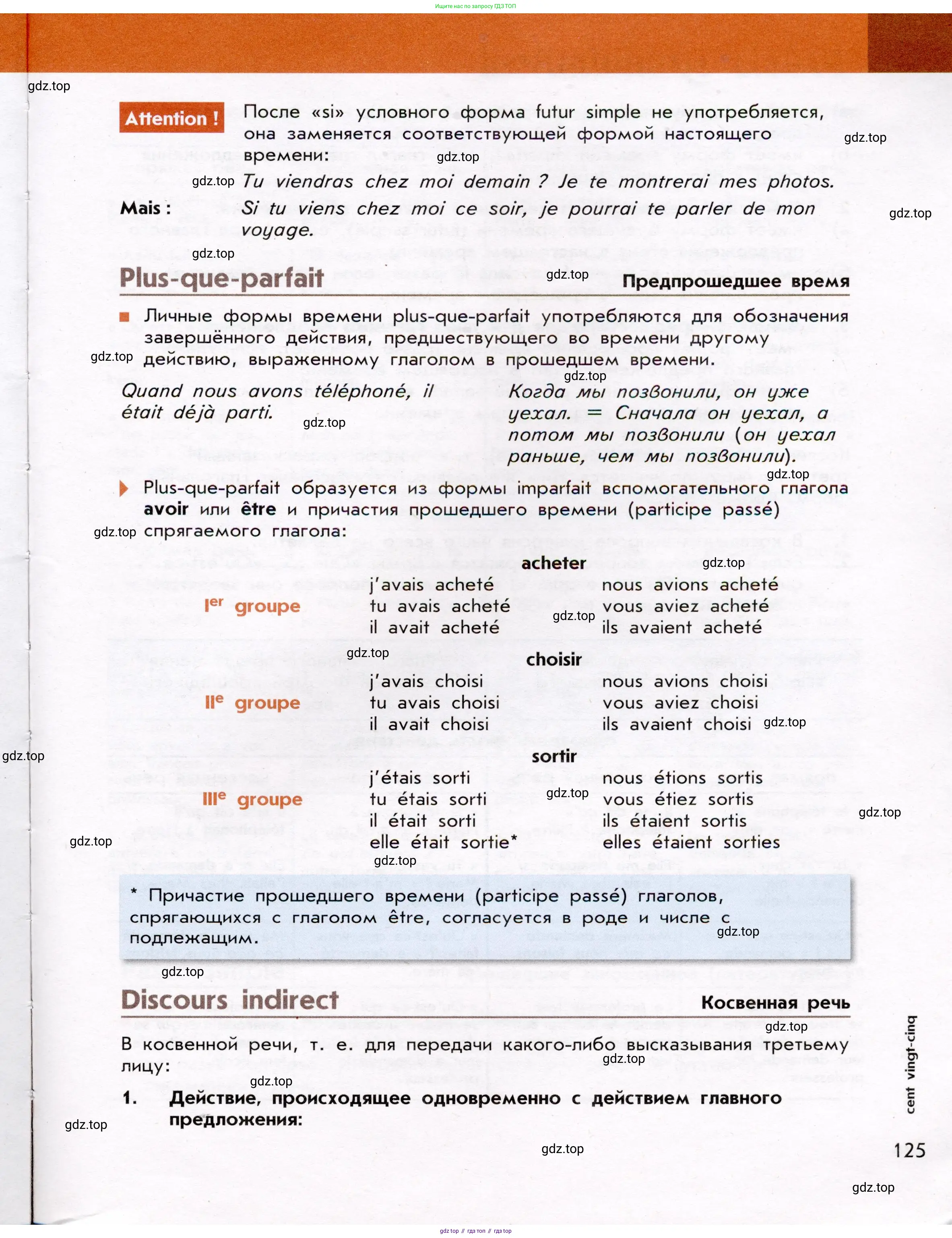 Французский язык, 7 класс Учебник, авторы: Селиванова Наталья Алексеевна (Sélivanova N), Шашурина Алла Юрьевна (Chachourina A), издательство Просвещение, Москва, 2019, страница 125