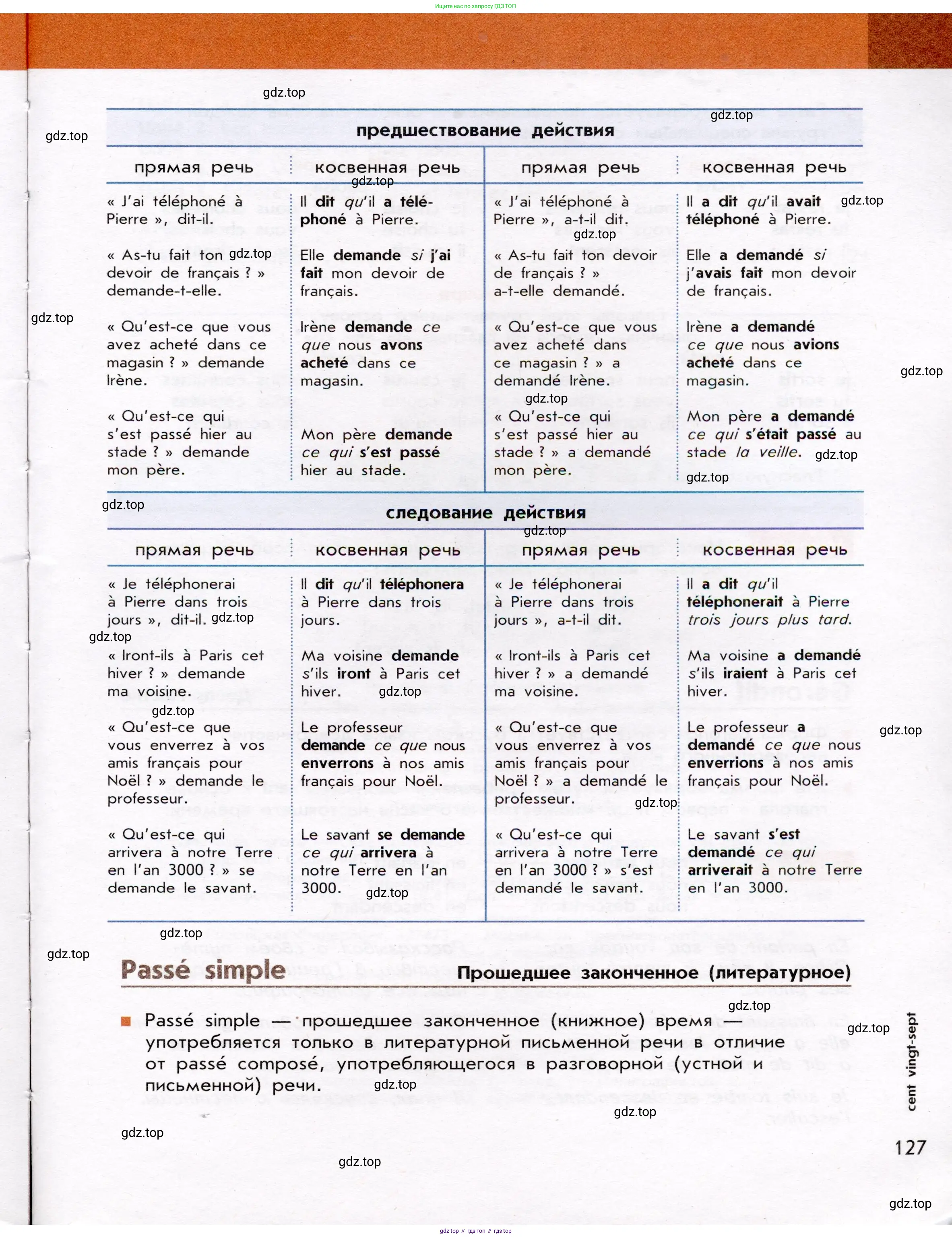 Французский язык, 7 класс Учебник, авторы: Селиванова Наталья Алексеевна (Sélivanova N), Шашурина Алла Юрьевна (Chachourina A), издательство Просвещение, Москва, 2019, страница 127