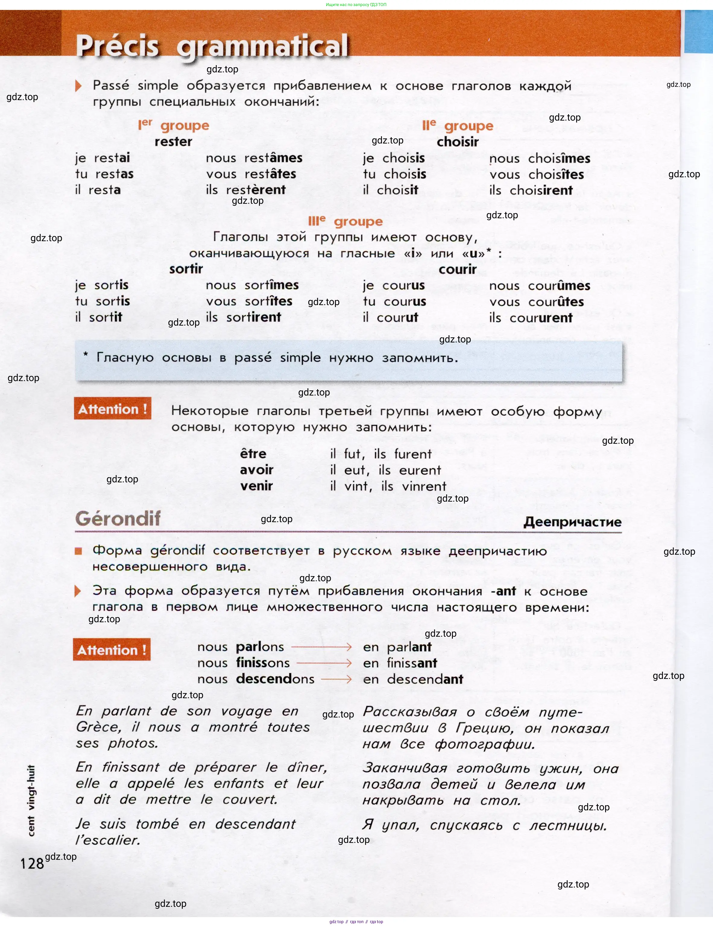Французский язык, 7 класс Учебник, авторы: Селиванова Наталья Алексеевна (Sélivanova N), Шашурина Алла Юрьевна (Chachourina A), издательство Просвещение, Москва, 2019, страница 128