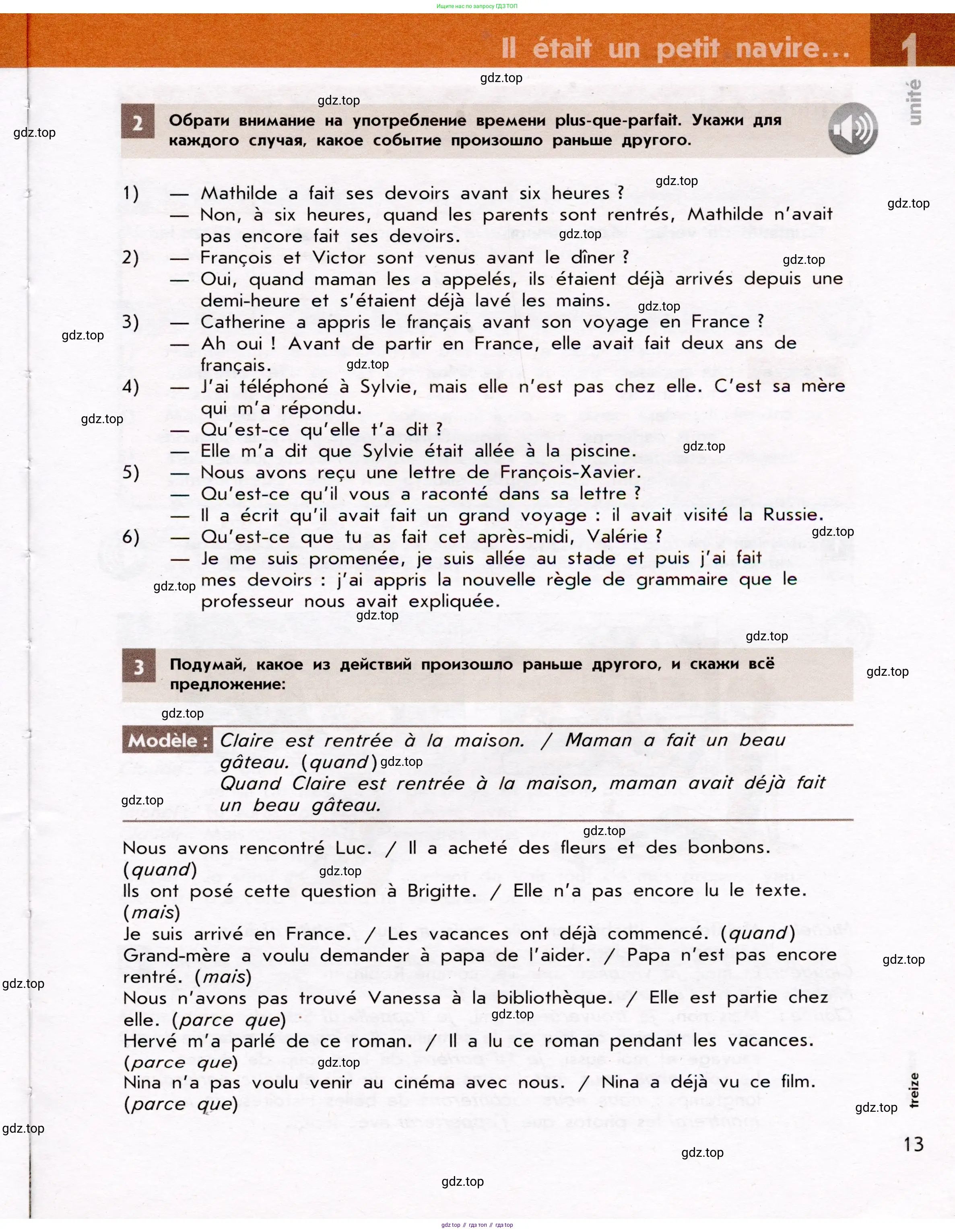 Французский язык, 7 класс Учебник, авторы: Селиванова Наталья Алексеевна (Sélivanova N), Шашурина Алла Юрьевна (Chachourina A), издательство Просвещение, Москва, 2019, страница 13