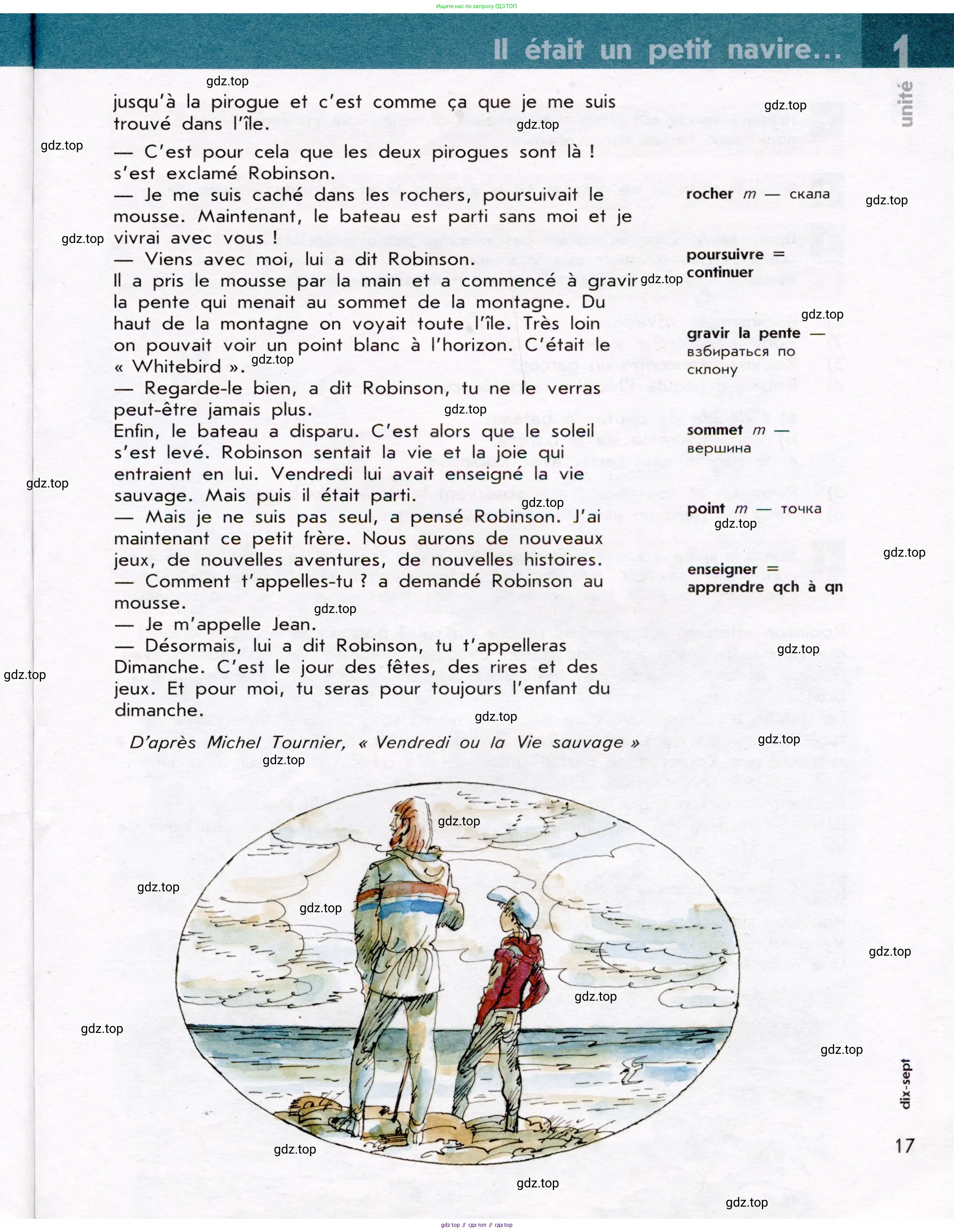 Французский язык, 7 класс Учебник, авторы: Селиванова Наталья Алексеевна (Sélivanova N), Шашурина Алла Юрьевна (Chachourina A), издательство Просвещение, Москва, 2019, страница 17
