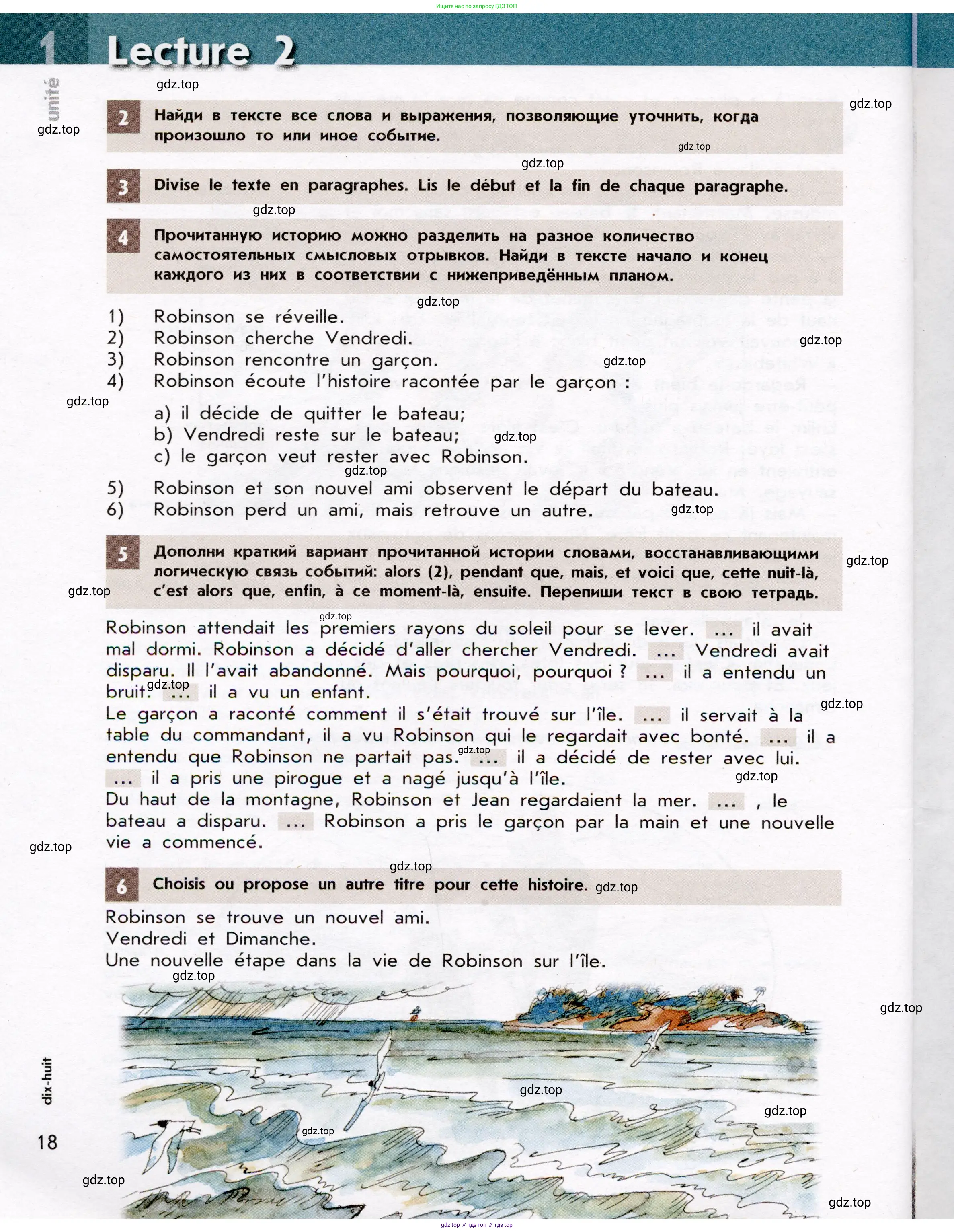 Французский язык, 7 класс Учебник, авторы: Селиванова Наталья Алексеевна (Sélivanova N), Шашурина Алла Юрьевна (Chachourina A), издательство Просвещение, Москва, 2019, страница 18