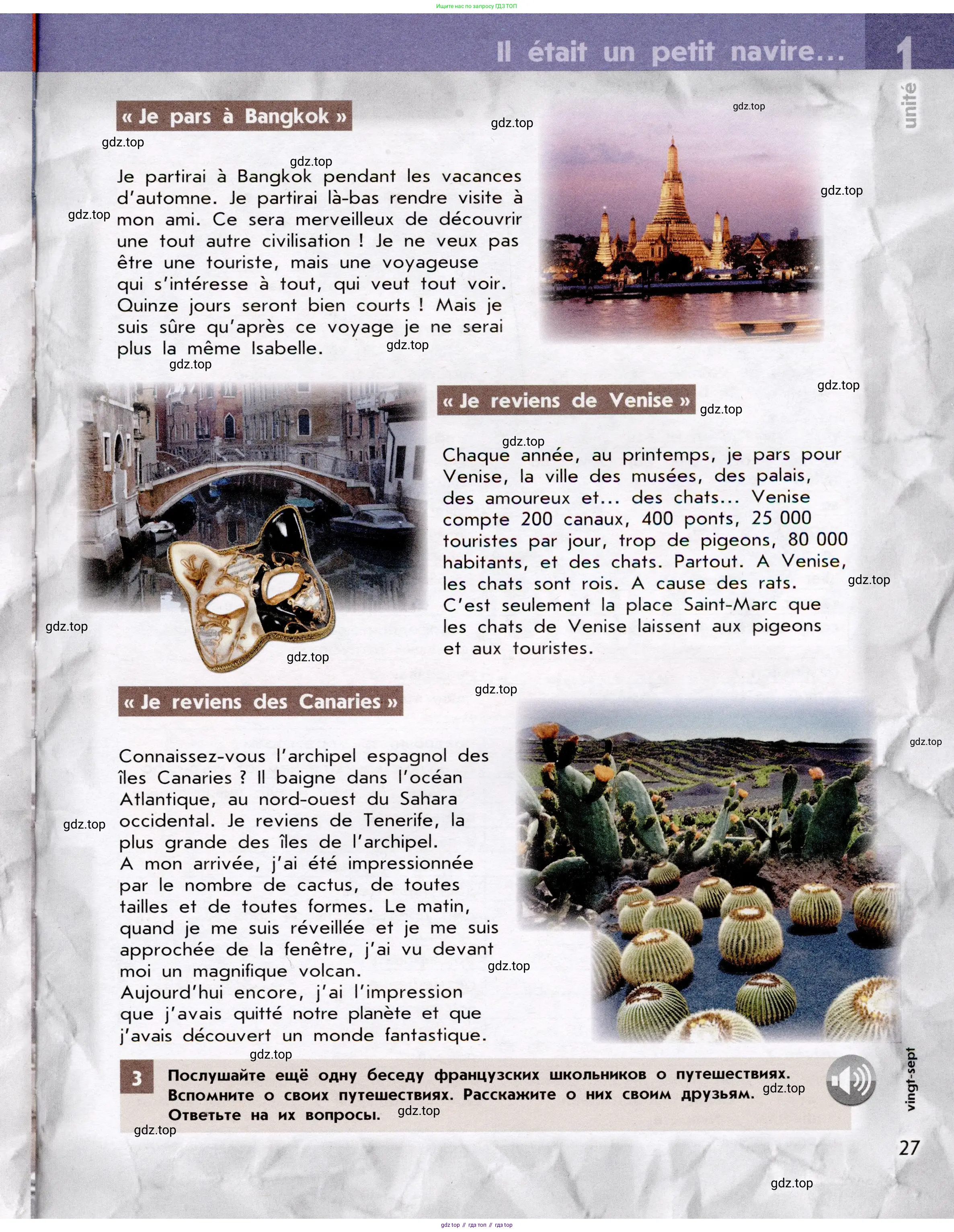 Французский язык, 7 класс Учебник, авторы: Селиванова Наталья Алексеевна (Sélivanova N), Шашурина Алла Юрьевна (Chachourina A), издательство Просвещение, Москва, 2019, страница 27