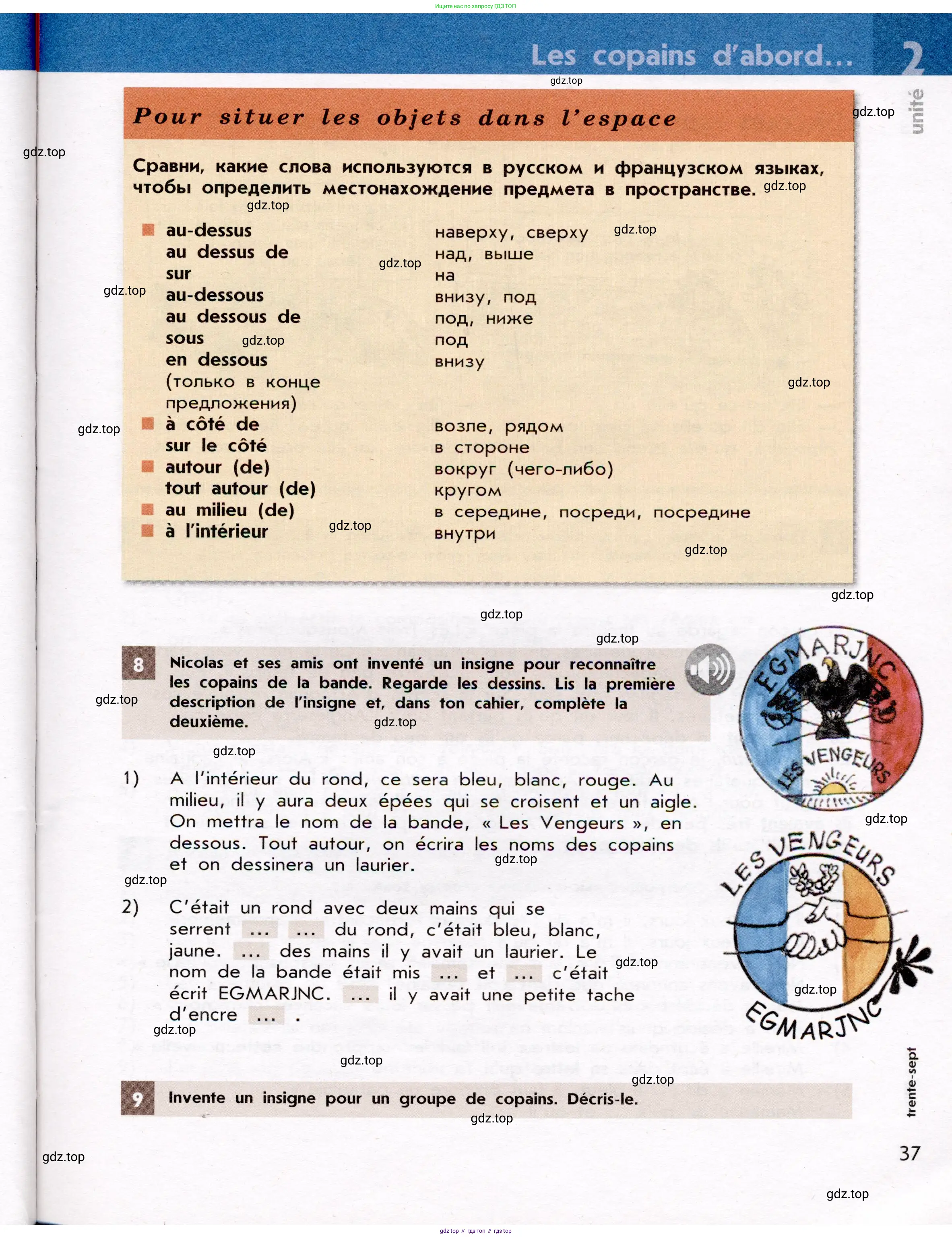 Французский язык, 7 класс Учебник, авторы: Селиванова Наталья Алексеевна (Sélivanova N), Шашурина Алла Юрьевна (Chachourina A), издательство Просвещение, Москва, 2019, страница 37