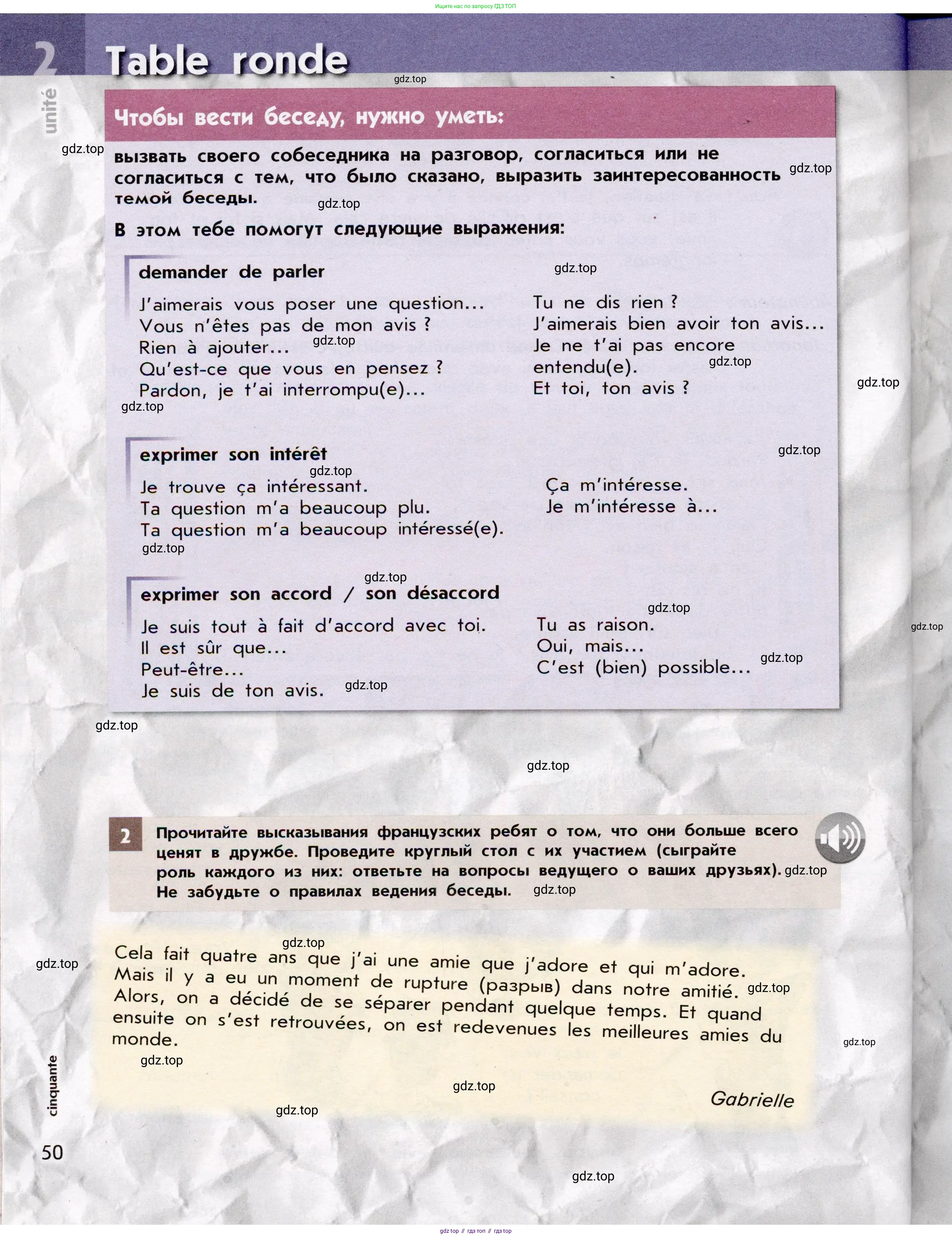 Французский язык, 7 класс Учебник, авторы: Селиванова Наталья Алексеевна (Sélivanova N), Шашурина Алла Юрьевна (Chachourina A), издательство Просвещение, Москва, 2019, страница 50