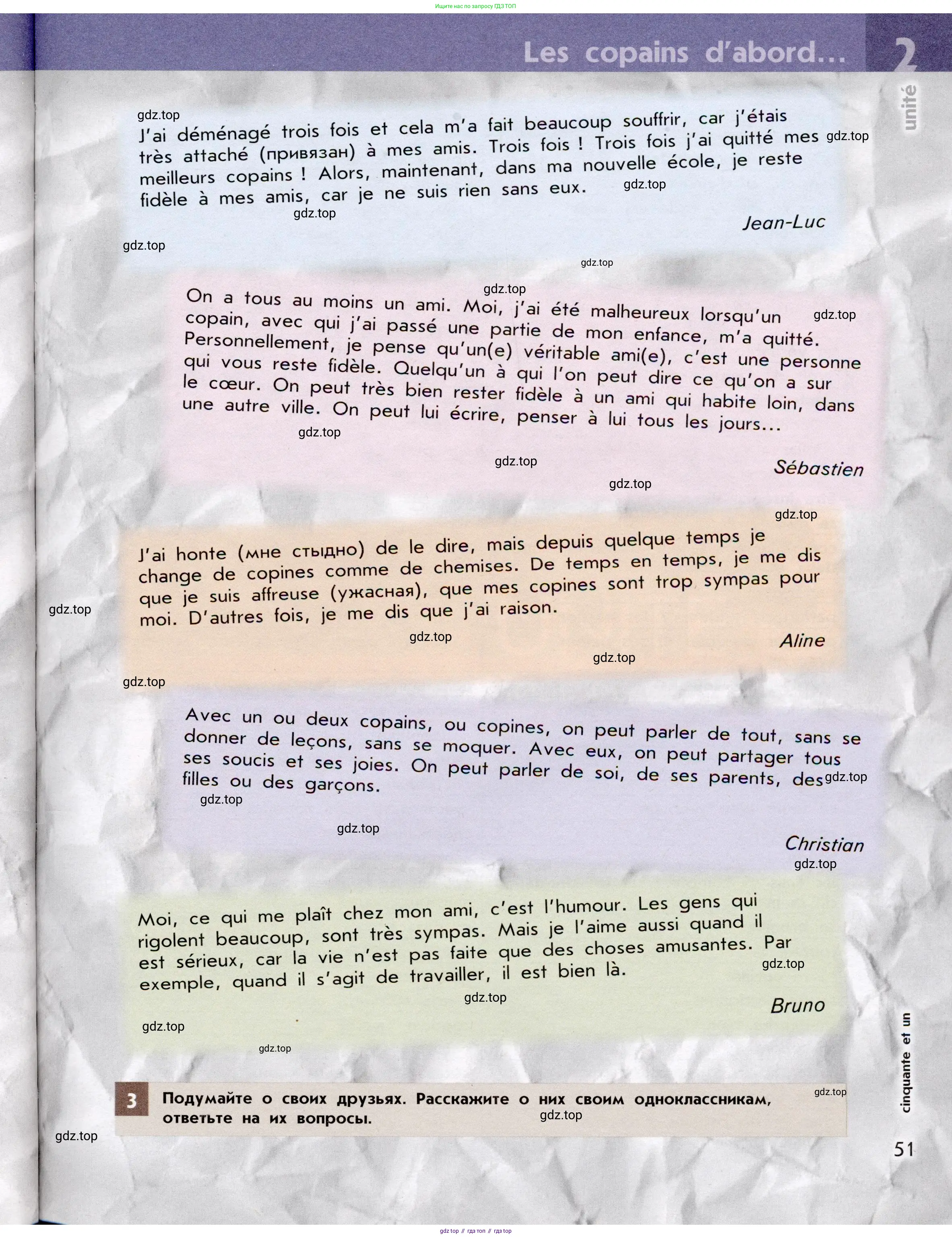 Французский язык, 7 класс Учебник, авторы: Селиванова Наталья Алексеевна (Sélivanova N), Шашурина Алла Юрьевна (Chachourina A), издательство Просвещение, Москва, 2019, страница 51
