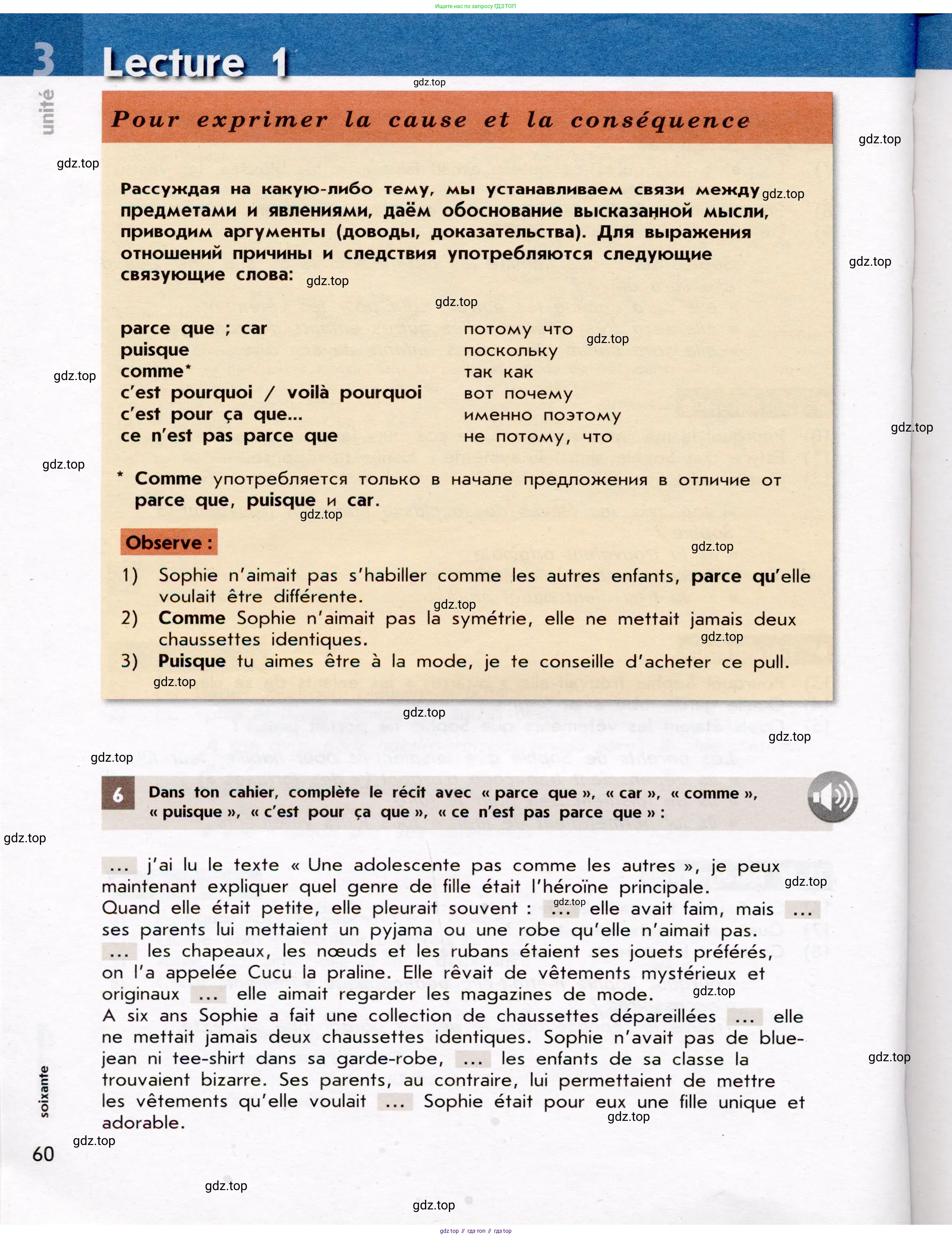 Французский язык, 7 класс Учебник, авторы: Селиванова Наталья Алексеевна (Sélivanova N), Шашурина Алла Юрьевна (Chachourina A), издательство Просвещение, Москва, 2019, страница 60