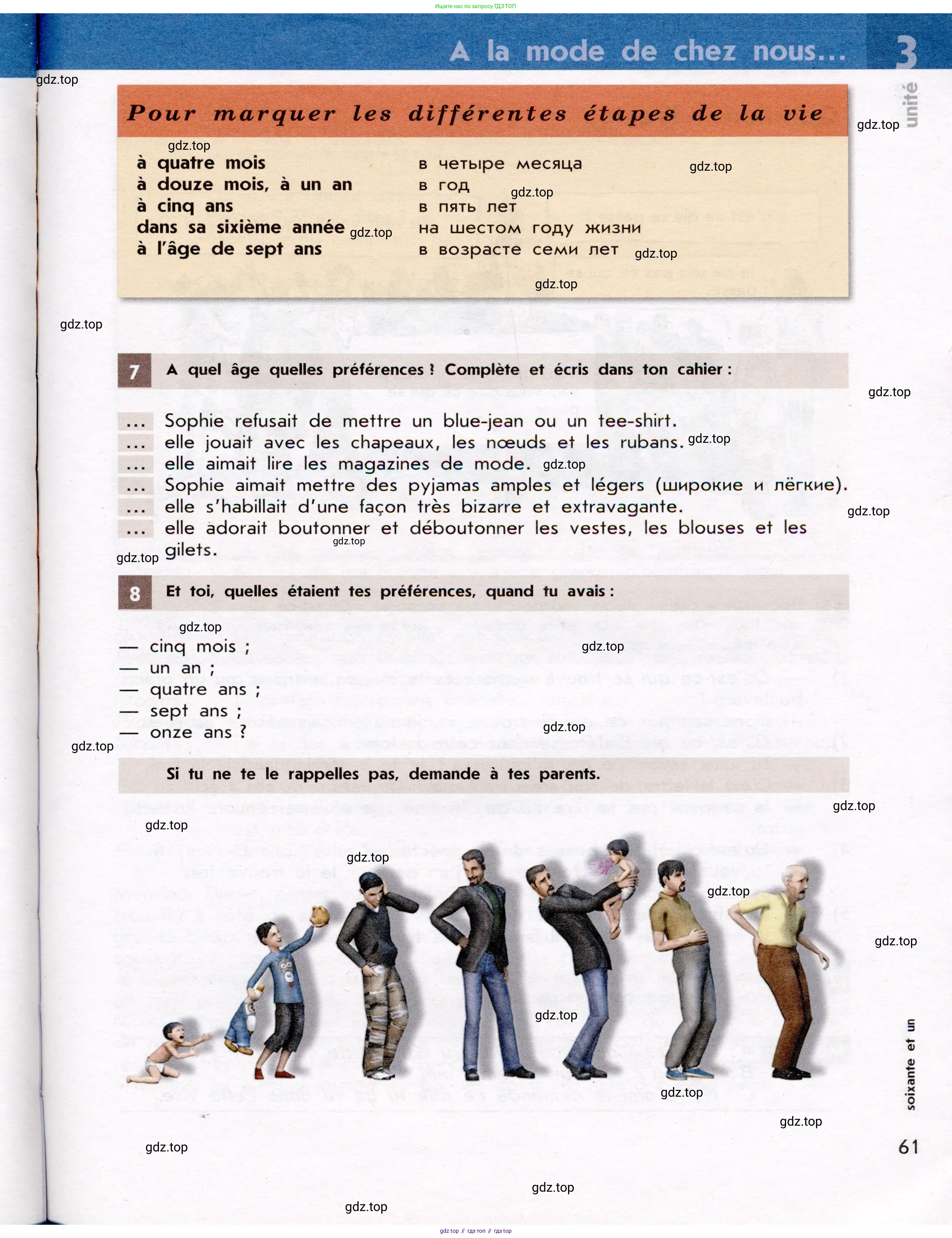 Французский язык, 7 класс Учебник, авторы: Селиванова Наталья Алексеевна (Sélivanova N), Шашурина Алла Юрьевна (Chachourina A), издательство Просвещение, Москва, 2019, страница 61