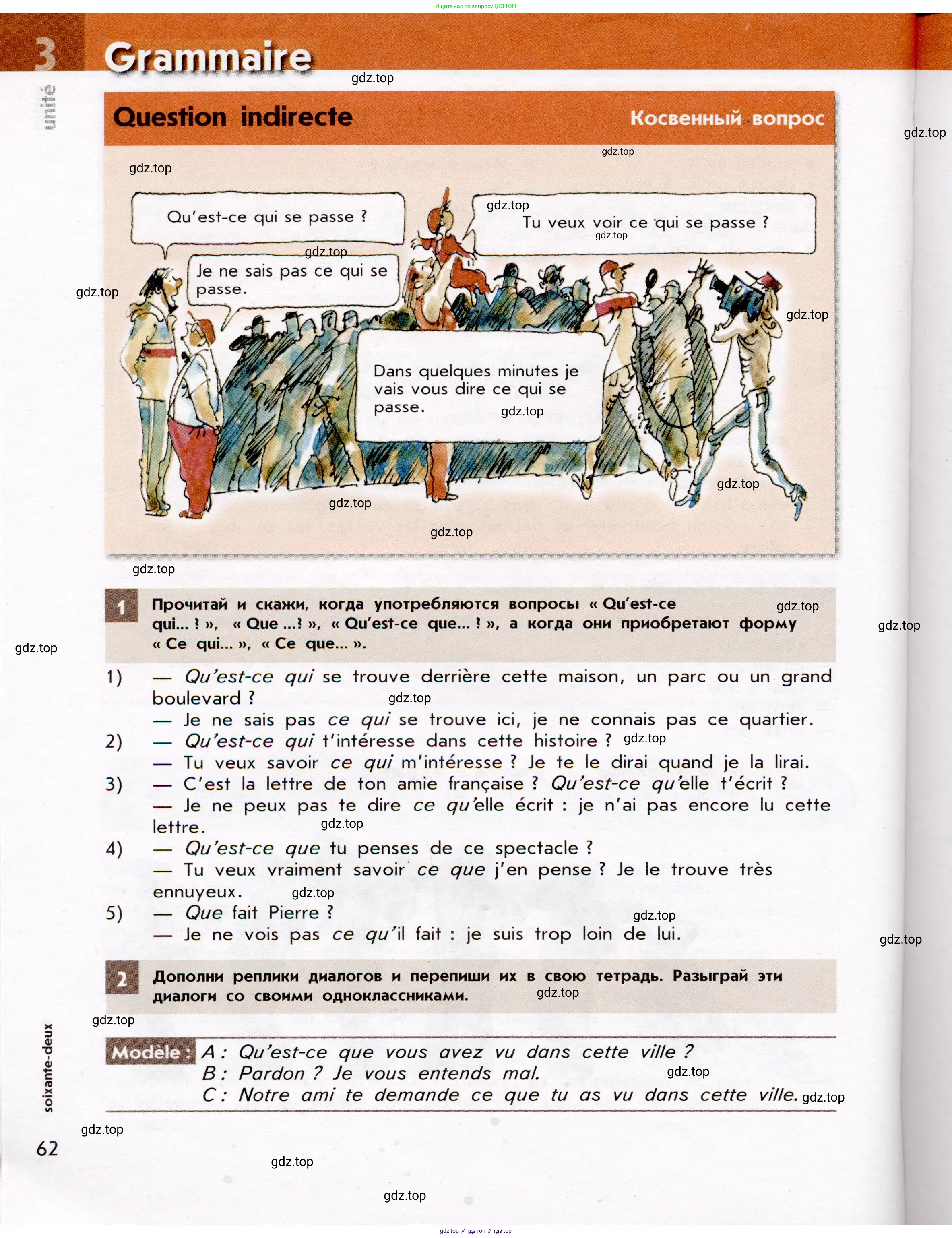 Французский язык, 7 класс Учебник, авторы: Селиванова Наталья Алексеевна (Sélivanova N), Шашурина Алла Юрьевна (Chachourina A), издательство Просвещение, Москва, 2019, страница 62