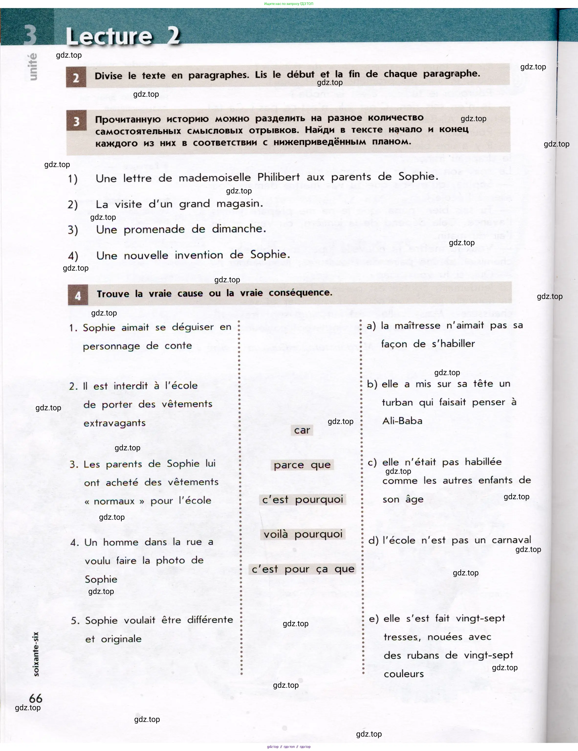 Французский язык, 7 класс Учебник, авторы: Селиванова Наталья Алексеевна (Sélivanova N), Шашурина Алла Юрьевна (Chachourina A), издательство Просвещение, Москва, 2019, страница 66