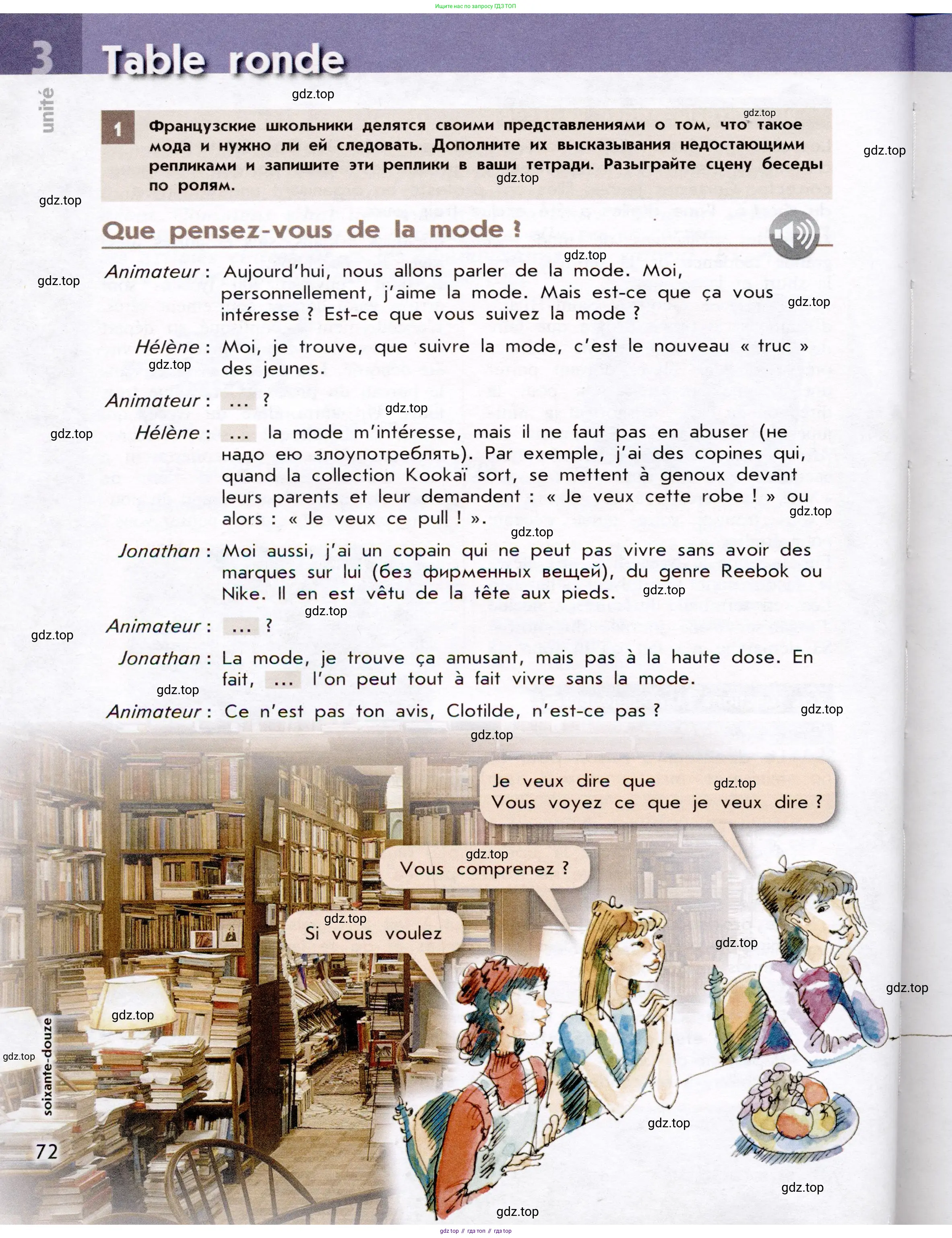 Французский язык, 7 класс Учебник, авторы: Селиванова Наталья Алексеевна (Sélivanova N), Шашурина Алла Юрьевна (Chachourina A), издательство Просвещение, Москва, 2019, страница 72