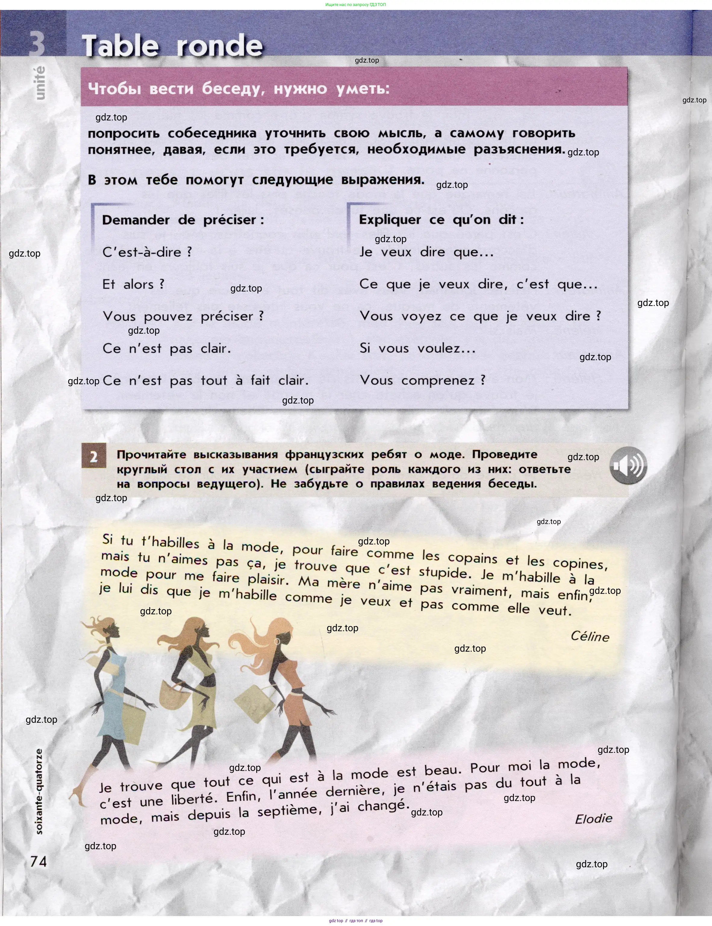 Французский язык, 7 класс Учебник, авторы: Селиванова Наталья Алексеевна (Sélivanova N), Шашурина Алла Юрьевна (Chachourina A), издательство Просвещение, Москва, 2019, страница 74