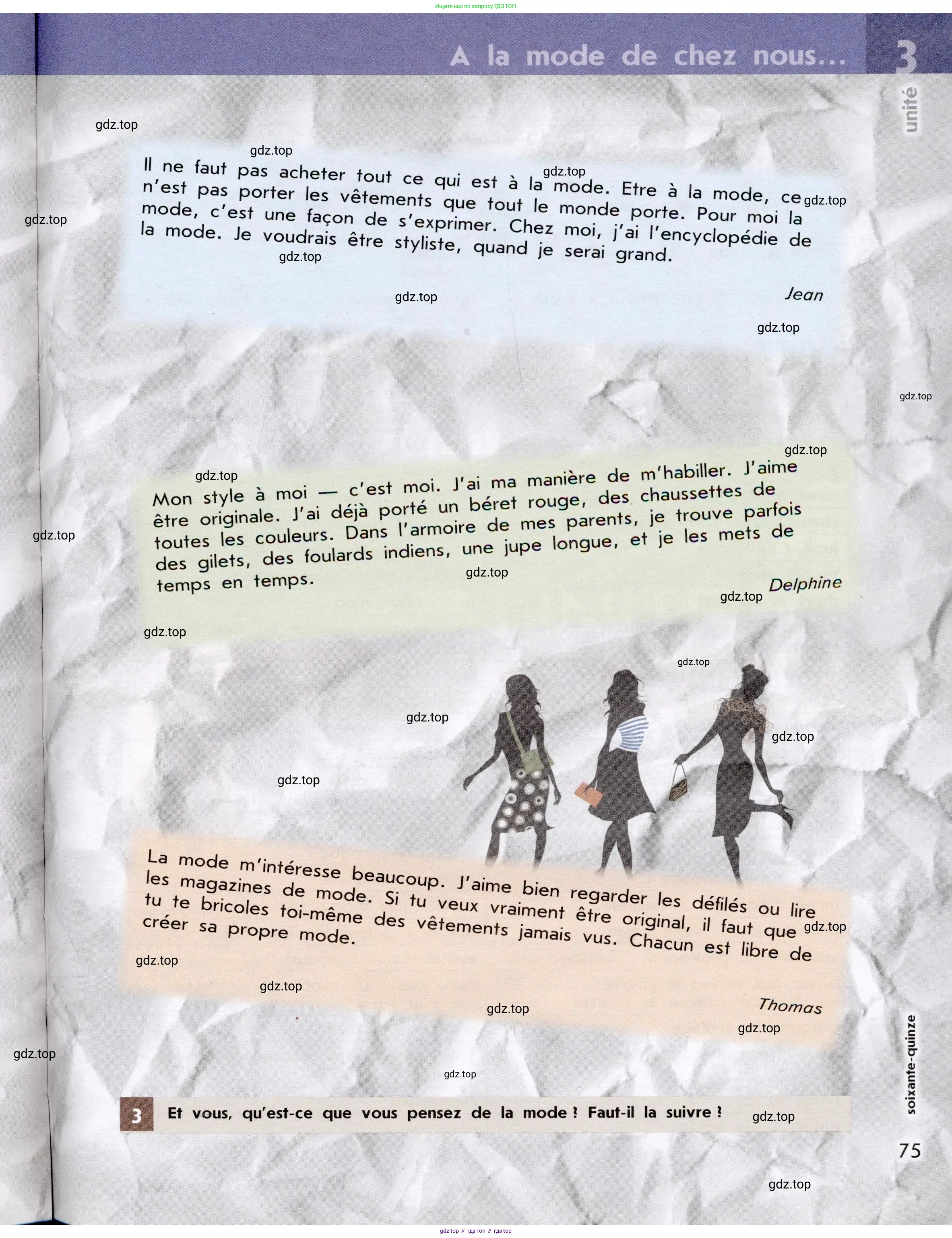 Французский язык, 7 класс Учебник, авторы: Селиванова Наталья Алексеевна (Sélivanova N), Шашурина Алла Юрьевна (Chachourina A), издательство Просвещение, Москва, 2019, страница 75