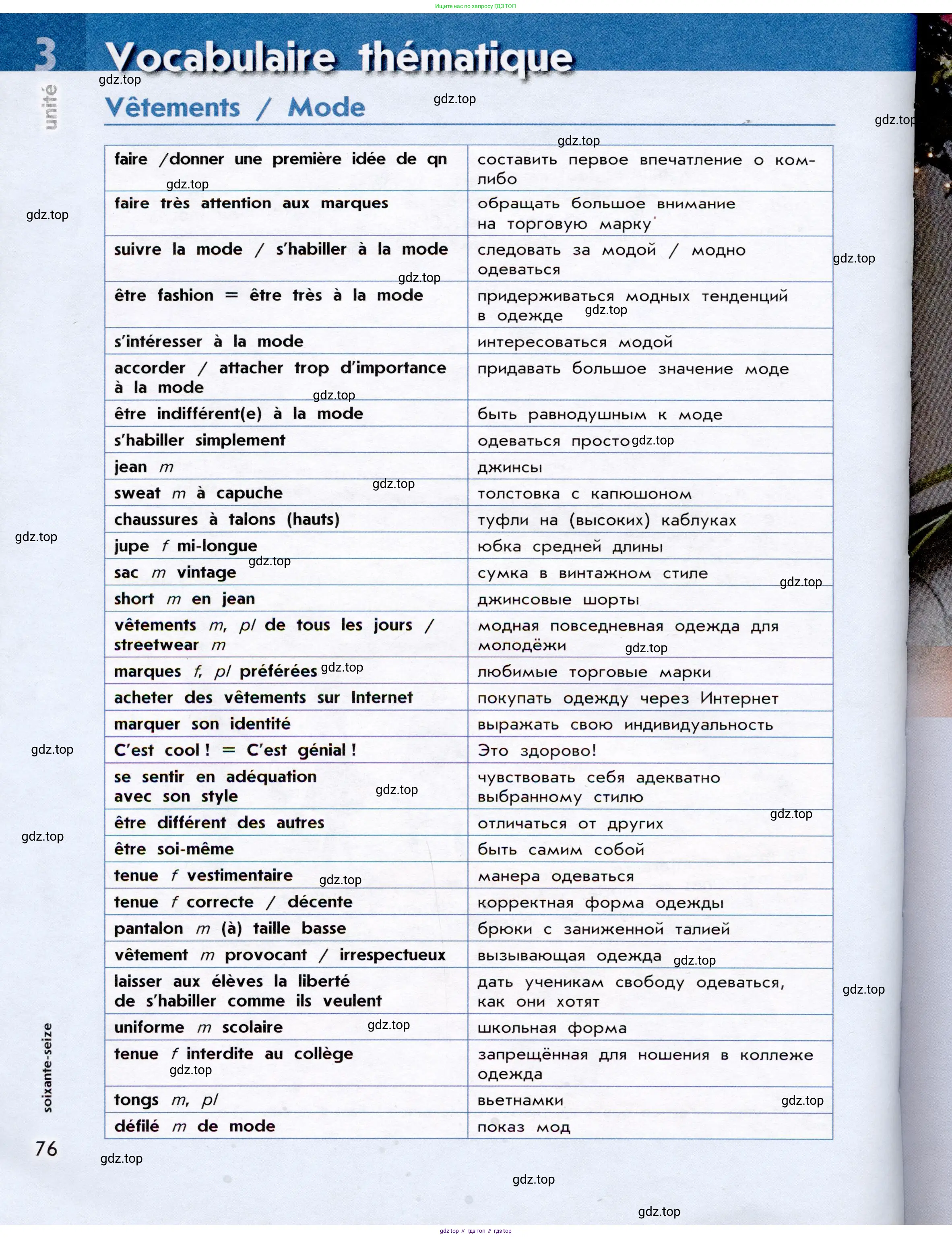 Французский язык, 7 класс Учебник, авторы: Селиванова Наталья Алексеевна (Sélivanova N), Шашурина Алла Юрьевна (Chachourina A), издательство Просвещение, Москва, 2019, страница 76