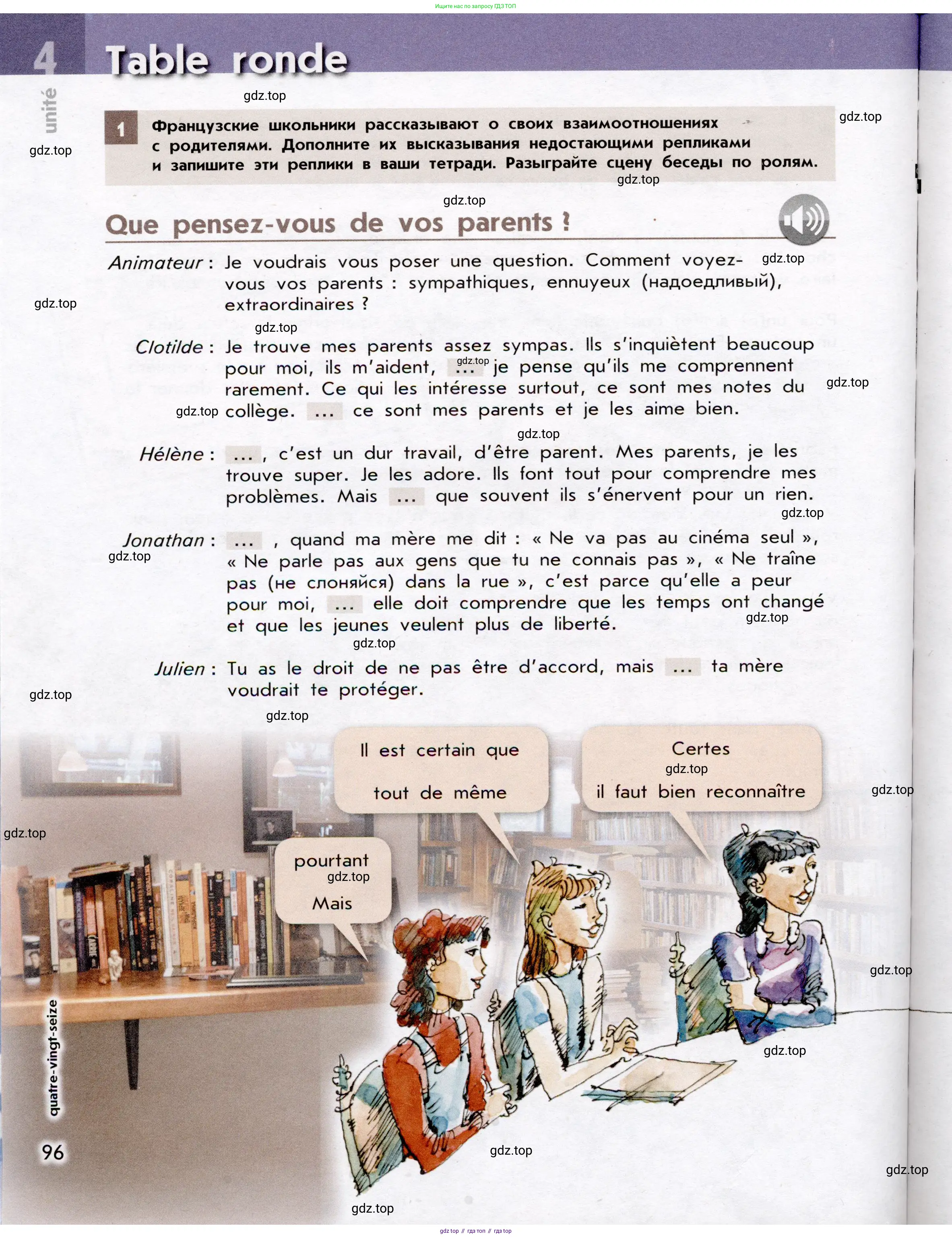 Французский язык, 7 класс Учебник, авторы: Селиванова Наталья Алексеевна (Sélivanova N), Шашурина Алла Юрьевна (Chachourina A), издательство Просвещение, Москва, 2019, страница 96