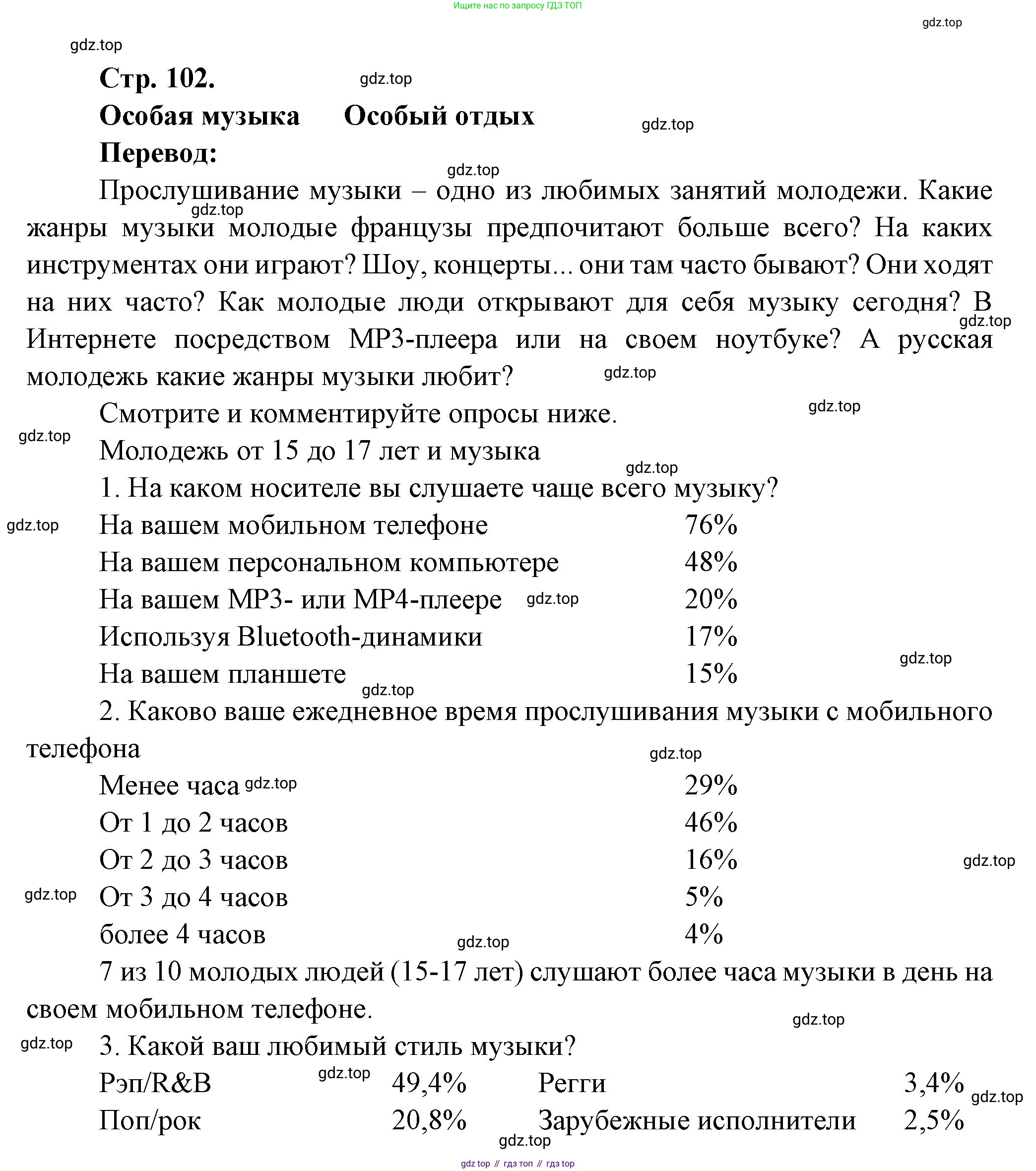 Французский язык, 7 класс Учебник, авторы: Селиванова Наталья Алексеевна (Sélivanova N), Шашурина Алла Юрьевна (Chachourina A), издательство Просвещение, Москва, 2019, страница 102, Решение