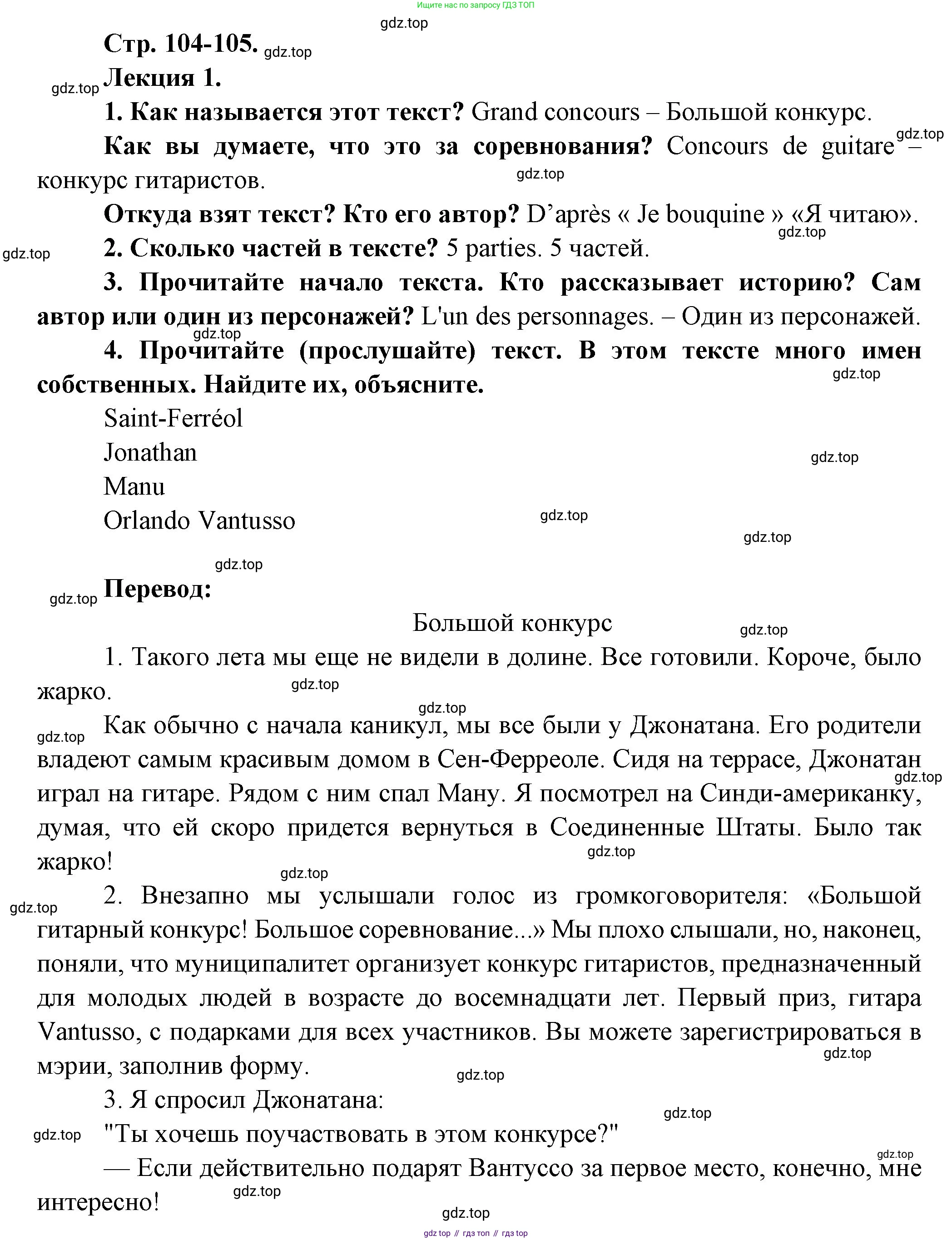 Французский язык, 7 класс Учебник, авторы: Селиванова Наталья Алексеевна (Sélivanova N), Шашурина Алла Юрьевна (Chachourina A), издательство Просвещение, Москва, 2019, страница 104, Решение