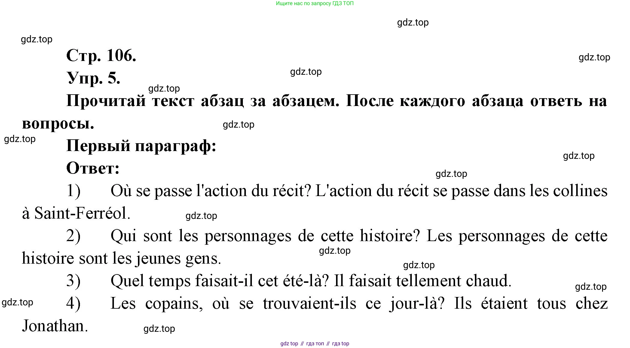 Французский язык, 7 класс Учебник, авторы: Селиванова Наталья Алексеевна (Sélivanova N), Шашурина Алла Юрьевна (Chachourina A), издательство Просвещение, Москва, 2019, страница 106, Решение