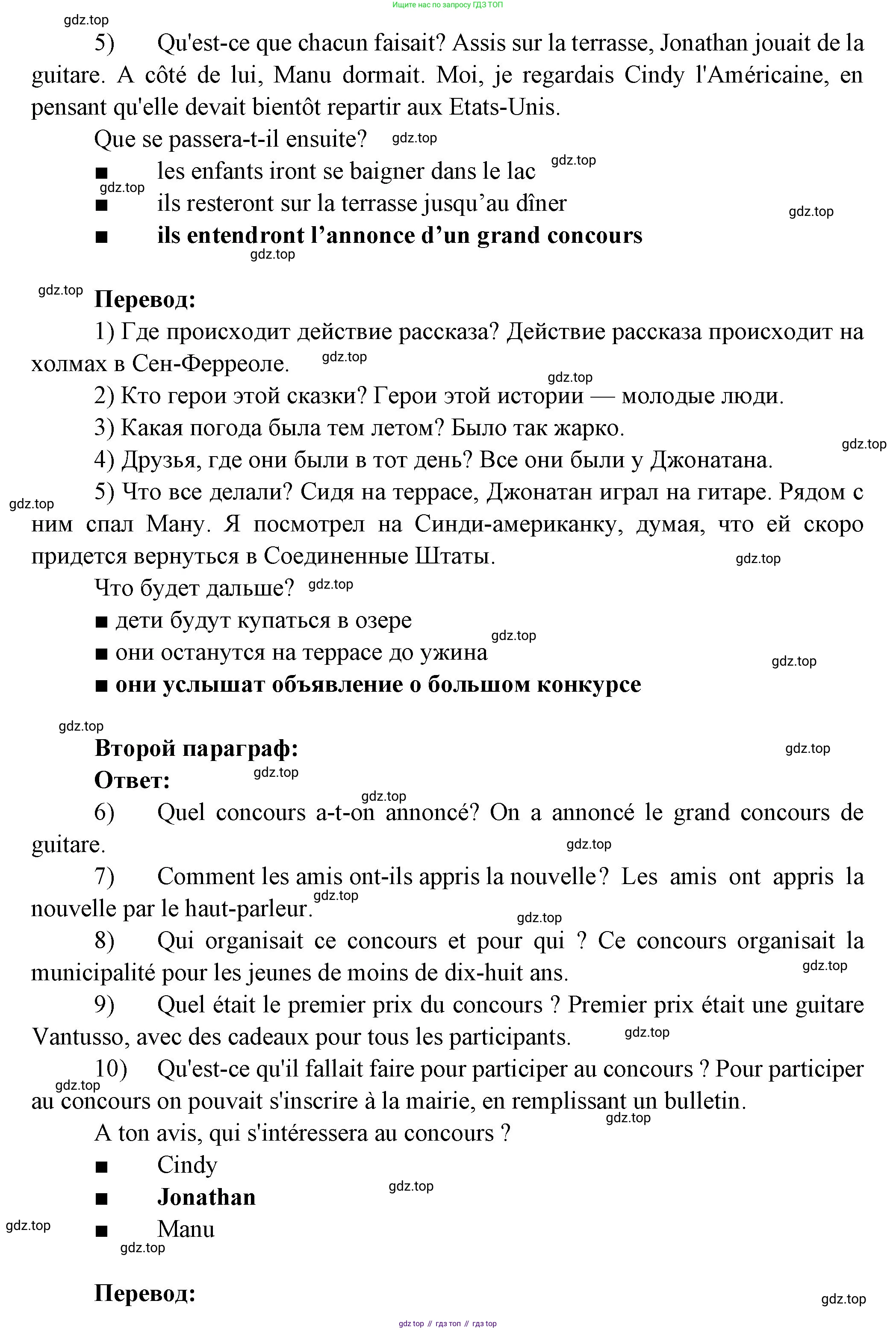 Французский язык, 7 класс Учебник, авторы: Селиванова Наталья Алексеевна (Sélivanova N), Шашурина Алла Юрьевна (Chachourina A), издательство Просвещение, Москва, 2019, страница 106, Решение (продолжение 2)