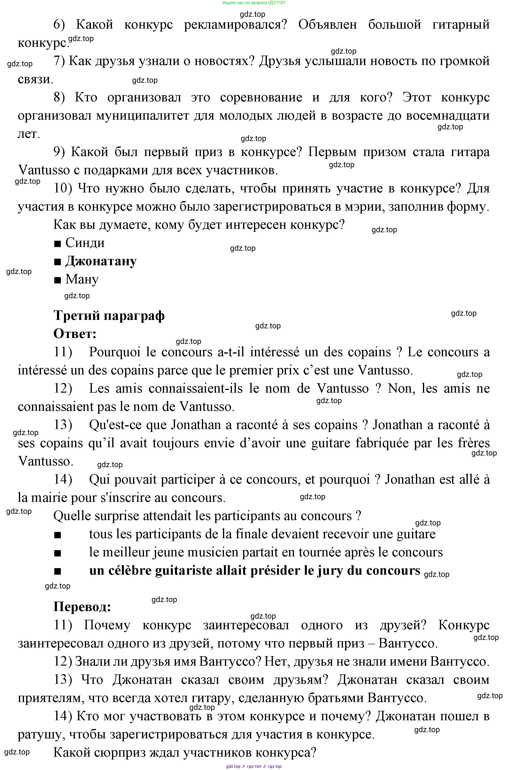 Французский язык, 7 класс Учебник, авторы: Селиванова Наталья Алексеевна (Sélivanova N), Шашурина Алла Юрьевна (Chachourina A), издательство Просвещение, Москва, 2019, страница 106, Решение (продолжение 3)