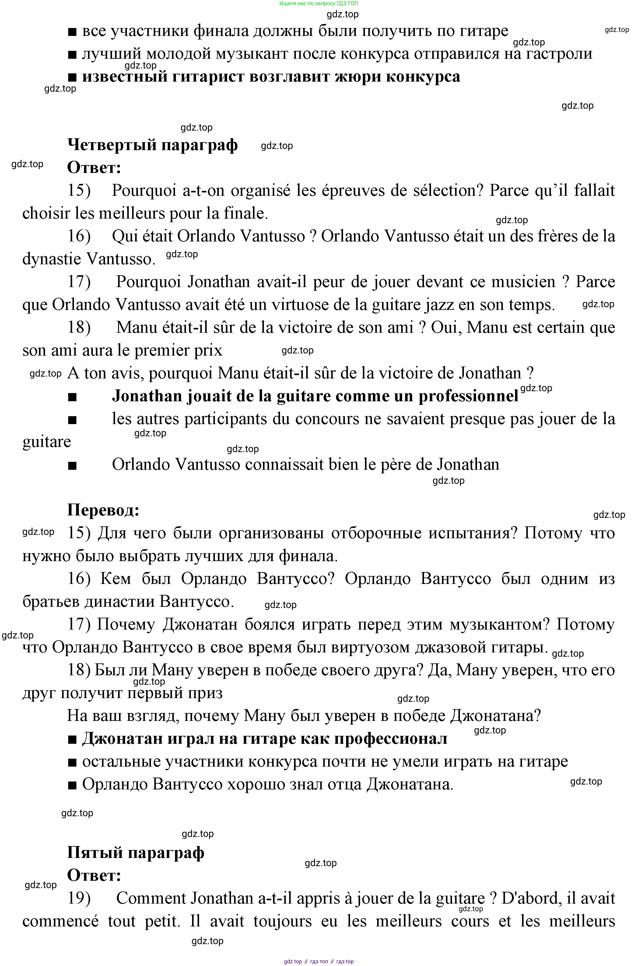 Французский язык, 7 класс Учебник, авторы: Селиванова Наталья Алексеевна (Sélivanova N), Шашурина Алла Юрьевна (Chachourina A), издательство Просвещение, Москва, 2019, страница 106, Решение (продолжение 4)
