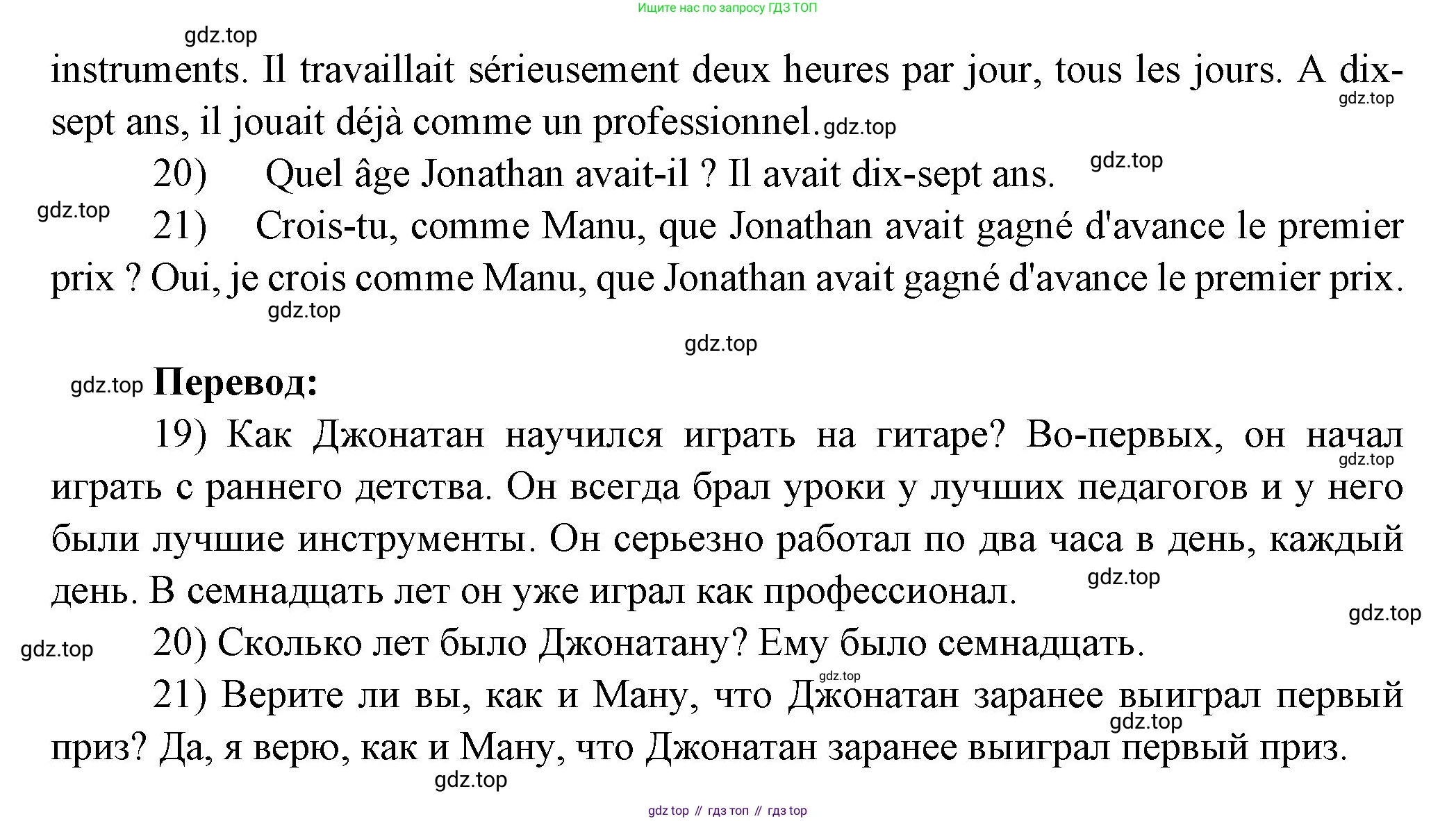 Французский язык, 7 класс Учебник, авторы: Селиванова Наталья Алексеевна (Sélivanova N), Шашурина Алла Юрьевна (Chachourina A), издательство Просвещение, Москва, 2019, страница 106, Решение (продолжение 5)