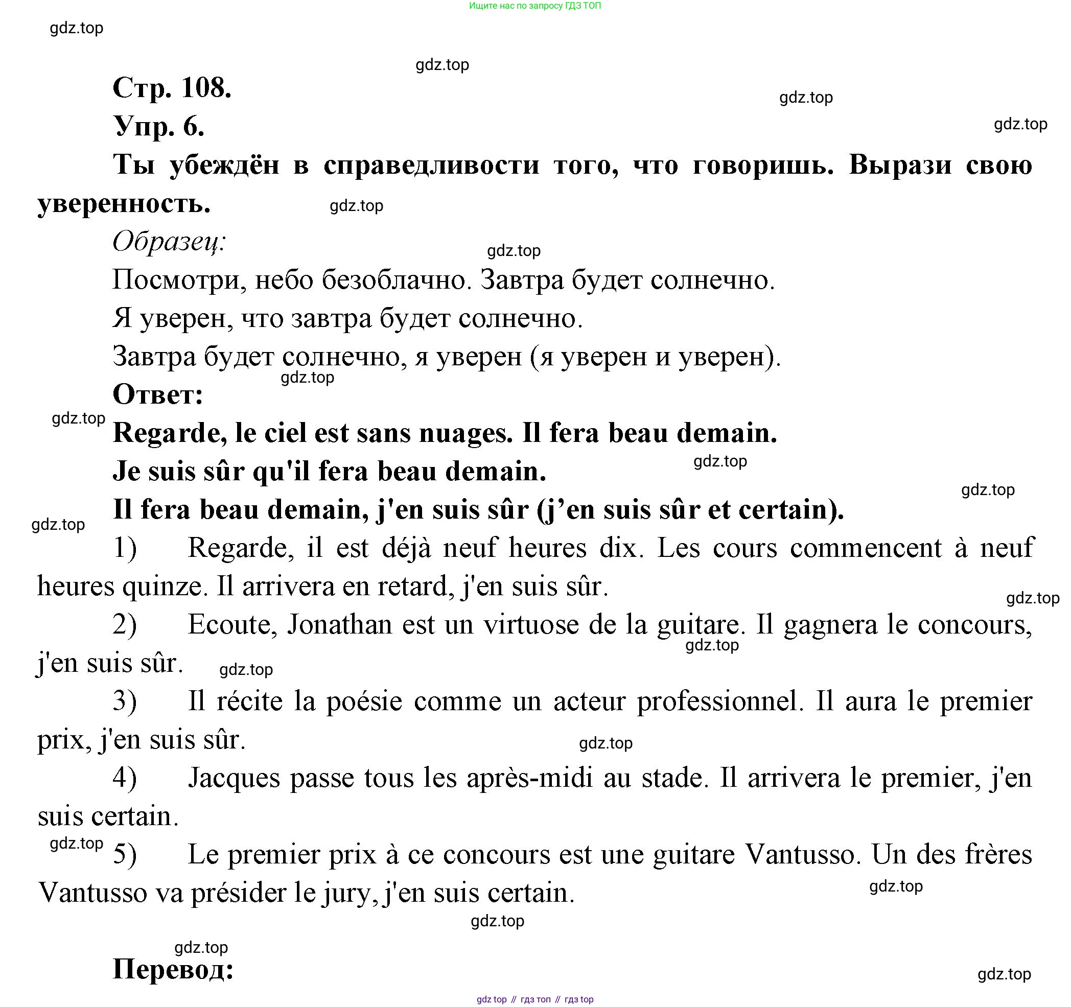 Французский язык, 7 класс Учебник, авторы: Селиванова Наталья Алексеевна (Sélivanova N), Шашурина Алла Юрьевна (Chachourina A), издательство Просвещение, Москва, 2019, страница 108, Решение