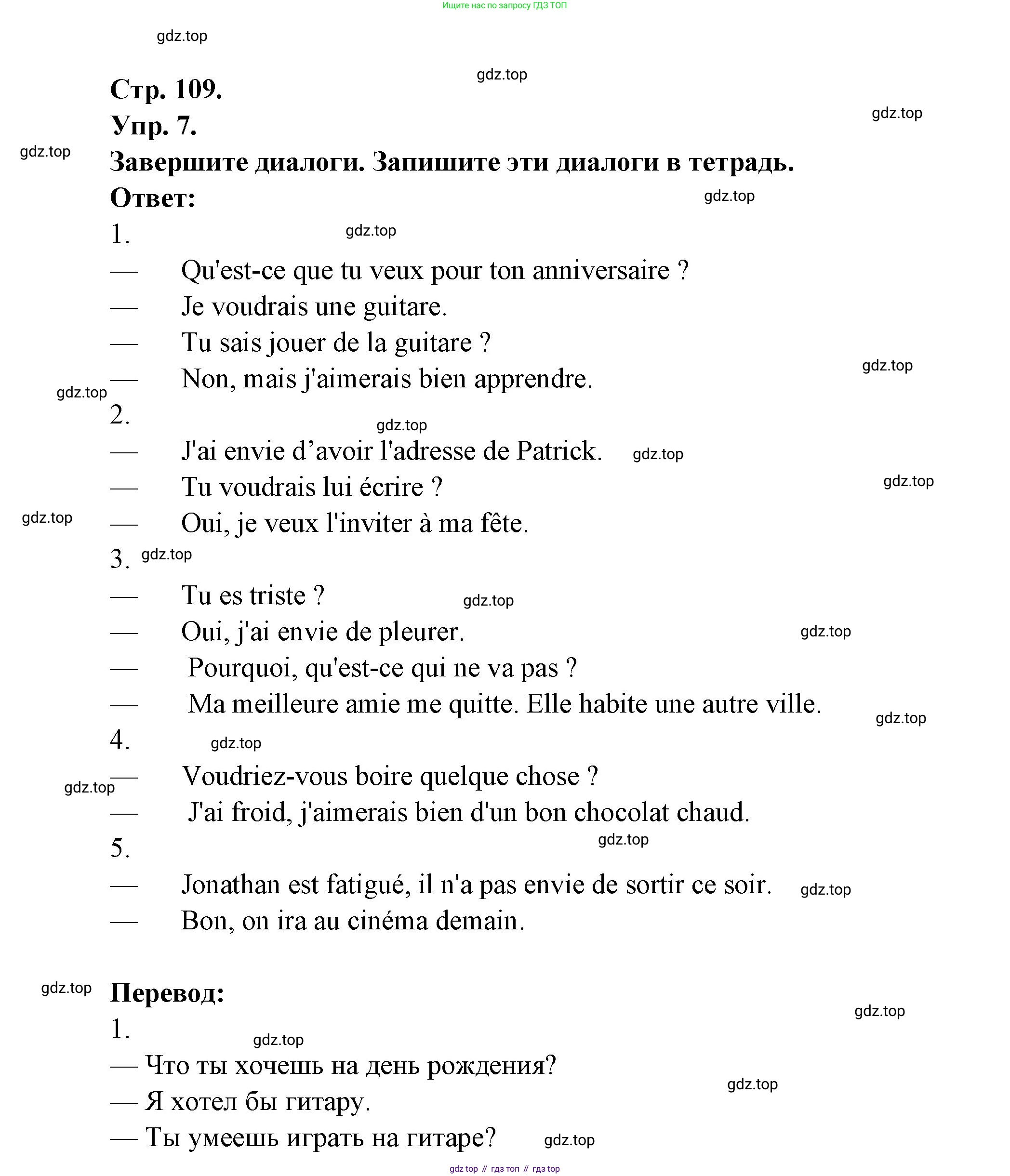 Французский язык, 7 класс Учебник, авторы: Селиванова Наталья Алексеевна (Sélivanova N), Шашурина Алла Юрьевна (Chachourina A), издательство Просвещение, Москва, 2019, страница 109, Решение