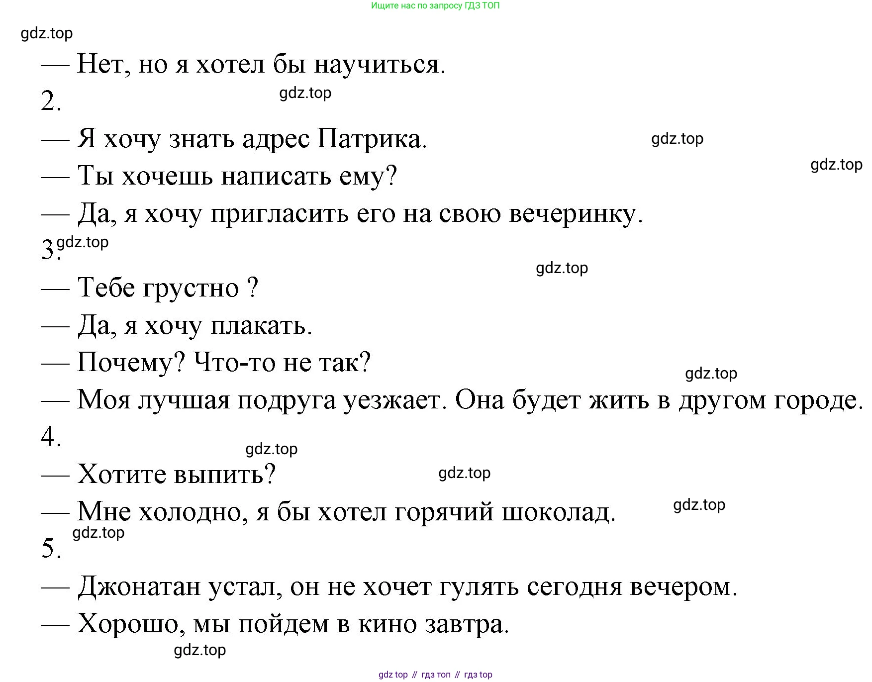 Французский язык, 7 класс Учебник, авторы: Селиванова Наталья Алексеевна (Sélivanova N), Шашурина Алла Юрьевна (Chachourina A), издательство Просвещение, Москва, 2019, страница 109, Решение (продолжение 2)
