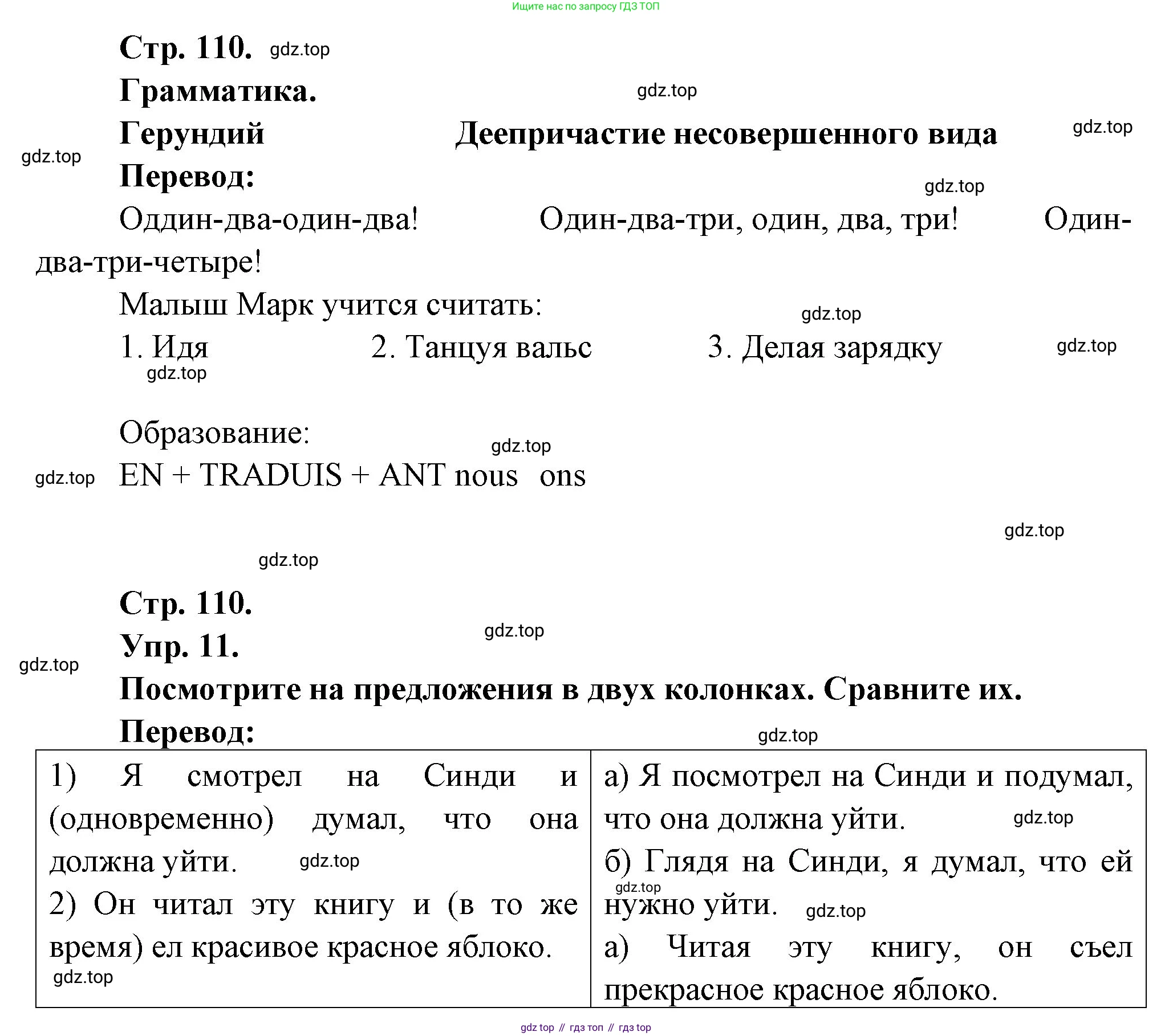 Французский язык, 7 класс Учебник, авторы: Селиванова Наталья Алексеевна (Sélivanova N), Шашурина Алла Юрьевна (Chachourina A), издательство Просвещение, Москва, 2019, страница 110, Решение