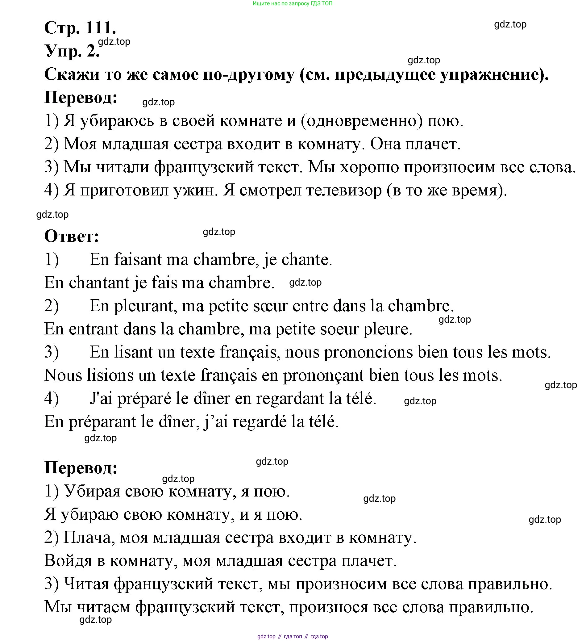 Французский язык, 7 класс Учебник, авторы: Селиванова Наталья Алексеевна (Sélivanova N), Шашурина Алла Юрьевна (Chachourina A), издательство Просвещение, Москва, 2019, страница 111, Решение