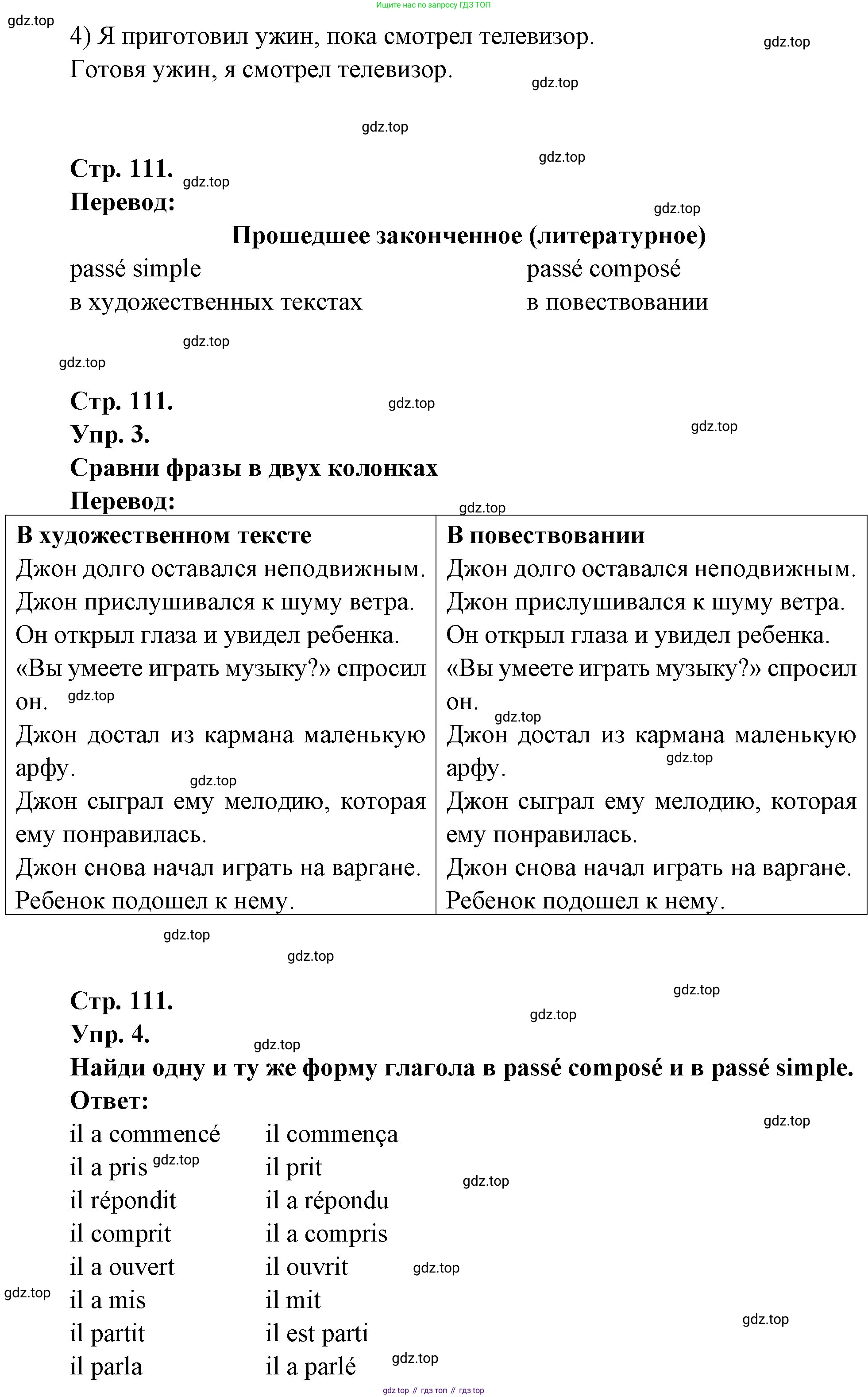 Французский язык, 7 класс Учебник, авторы: Селиванова Наталья Алексеевна (Sélivanova N), Шашурина Алла Юрьевна (Chachourina A), издательство Просвещение, Москва, 2019, страница 111, Решение (продолжение 2)
