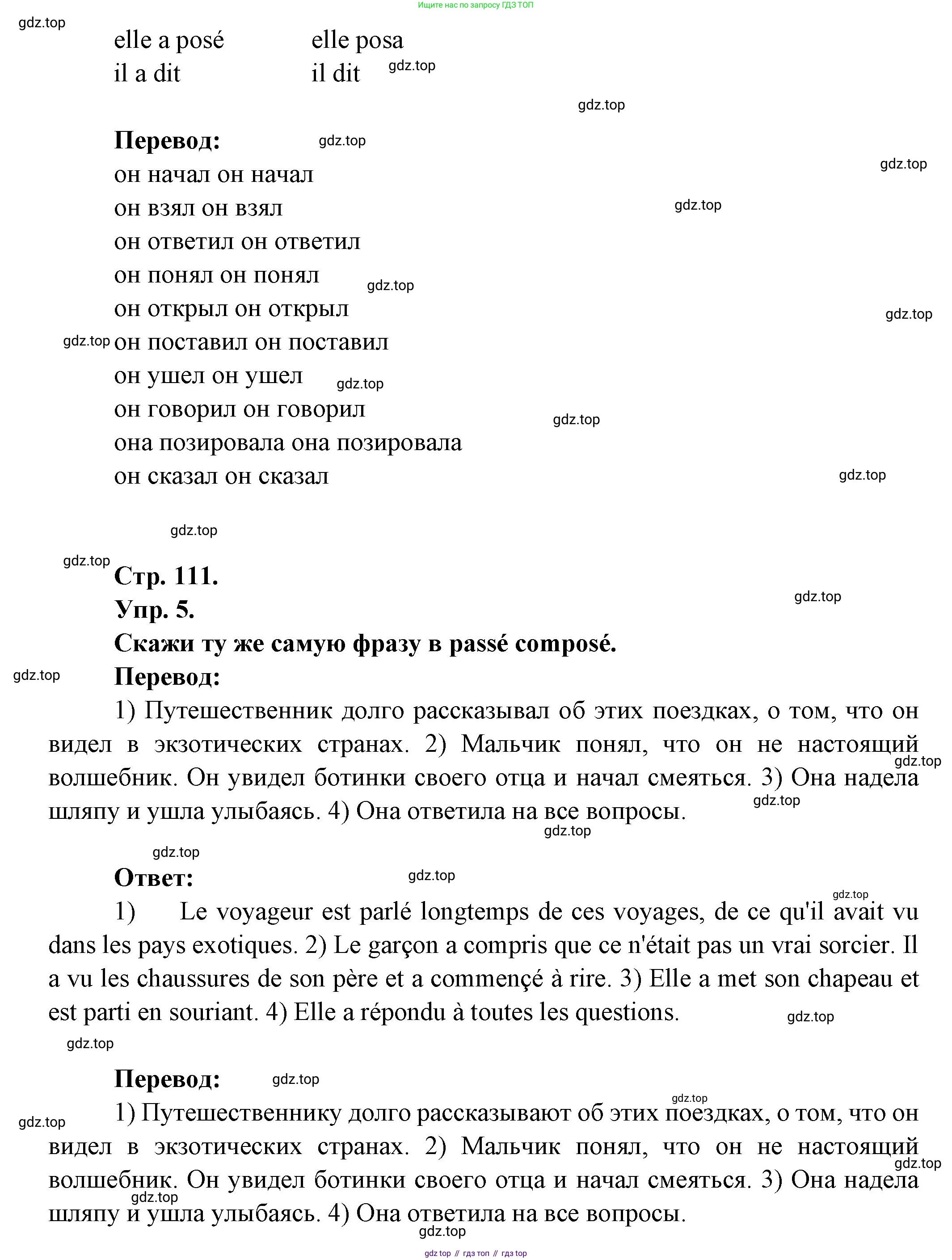 Французский язык, 7 класс Учебник, авторы: Селиванова Наталья Алексеевна (Sélivanova N), Шашурина Алла Юрьевна (Chachourina A), издательство Просвещение, Москва, 2019, страница 111, Решение (продолжение 3)