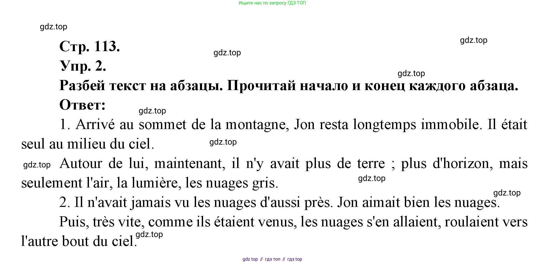 Французский язык, 7 класс Учебник, авторы: Селиванова Наталья Алексеевна (Sélivanova N), Шашурина Алла Юрьевна (Chachourina A), издательство Просвещение, Москва, 2019, страница 113, Решение