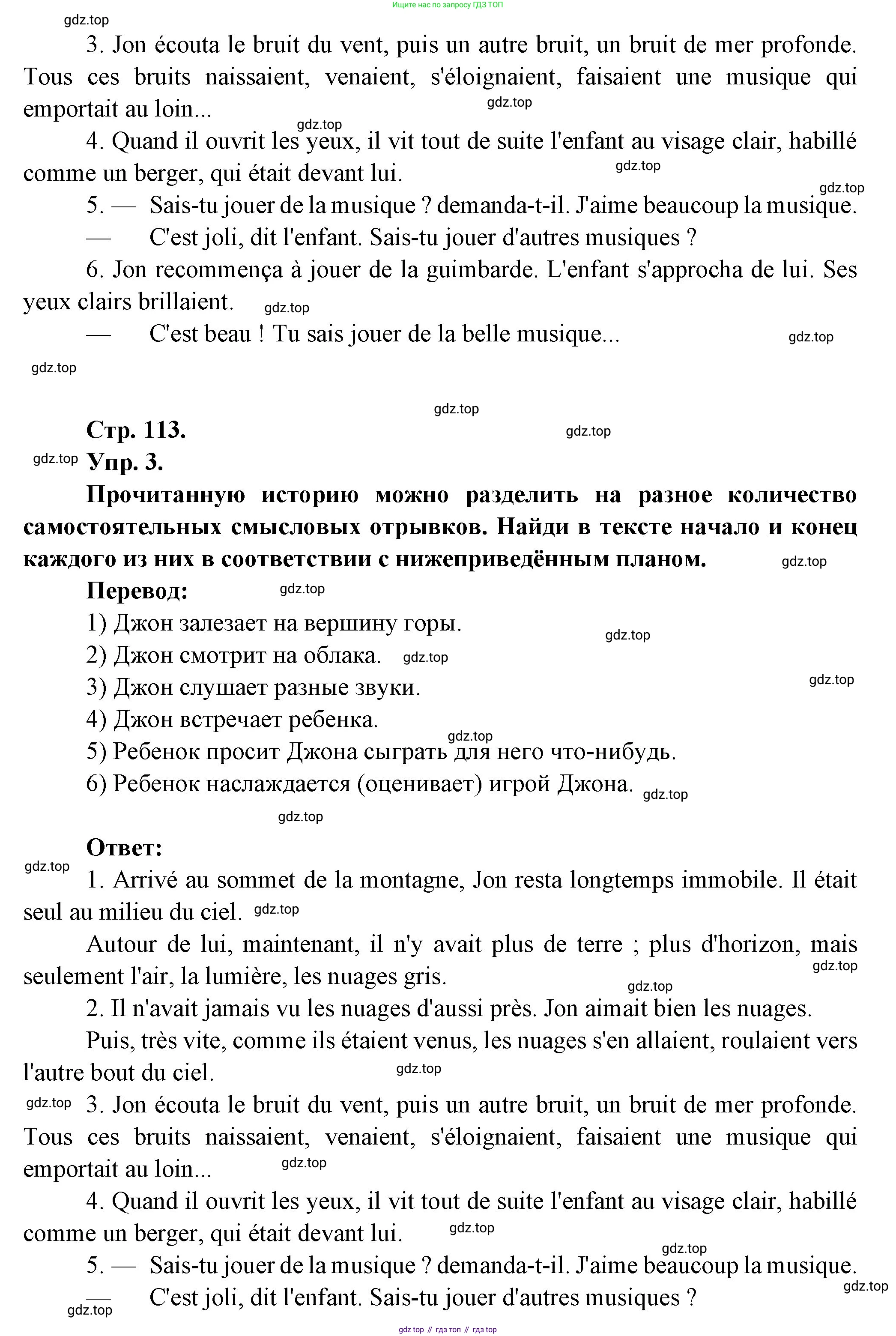 Французский язык, 7 класс Учебник, авторы: Селиванова Наталья Алексеевна (Sélivanova N), Шашурина Алла Юрьевна (Chachourina A), издательство Просвещение, Москва, 2019, страница 113, Решение (продолжение 2)