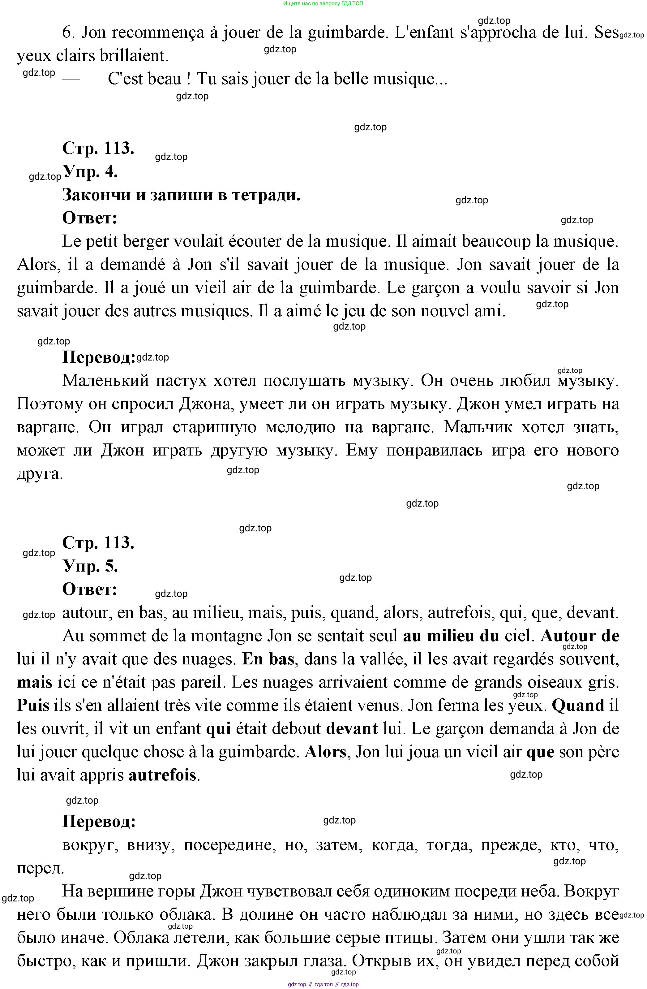 Французский язык, 7 класс Учебник, авторы: Селиванова Наталья Алексеевна (Sélivanova N), Шашурина Алла Юрьевна (Chachourina A), издательство Просвещение, Москва, 2019, страница 113, Решение (продолжение 3)