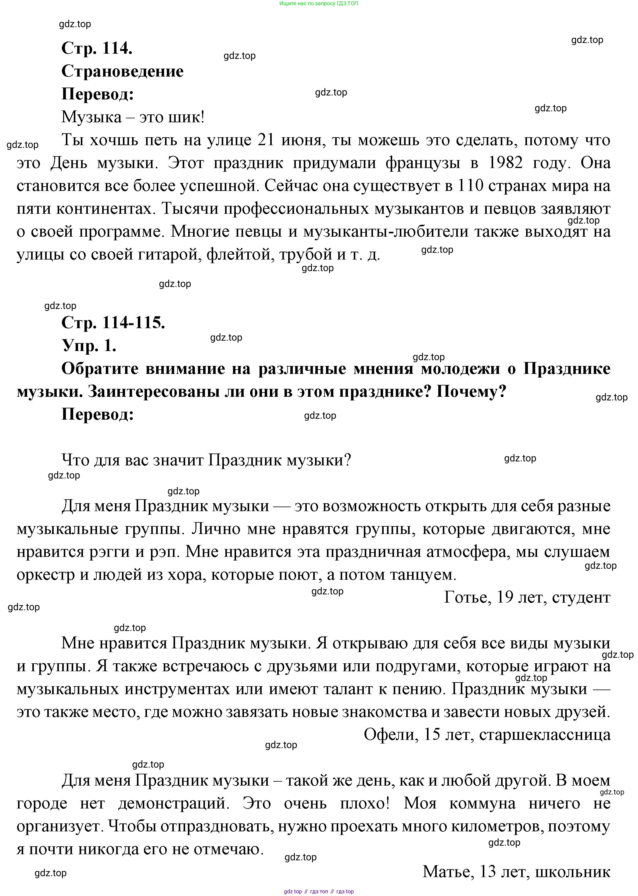Французский язык, 7 класс Учебник, авторы: Селиванова Наталья Алексеевна (Sélivanova N), Шашурина Алла Юрьевна (Chachourina A), издательство Просвещение, Москва, 2019, страница 114, Решение