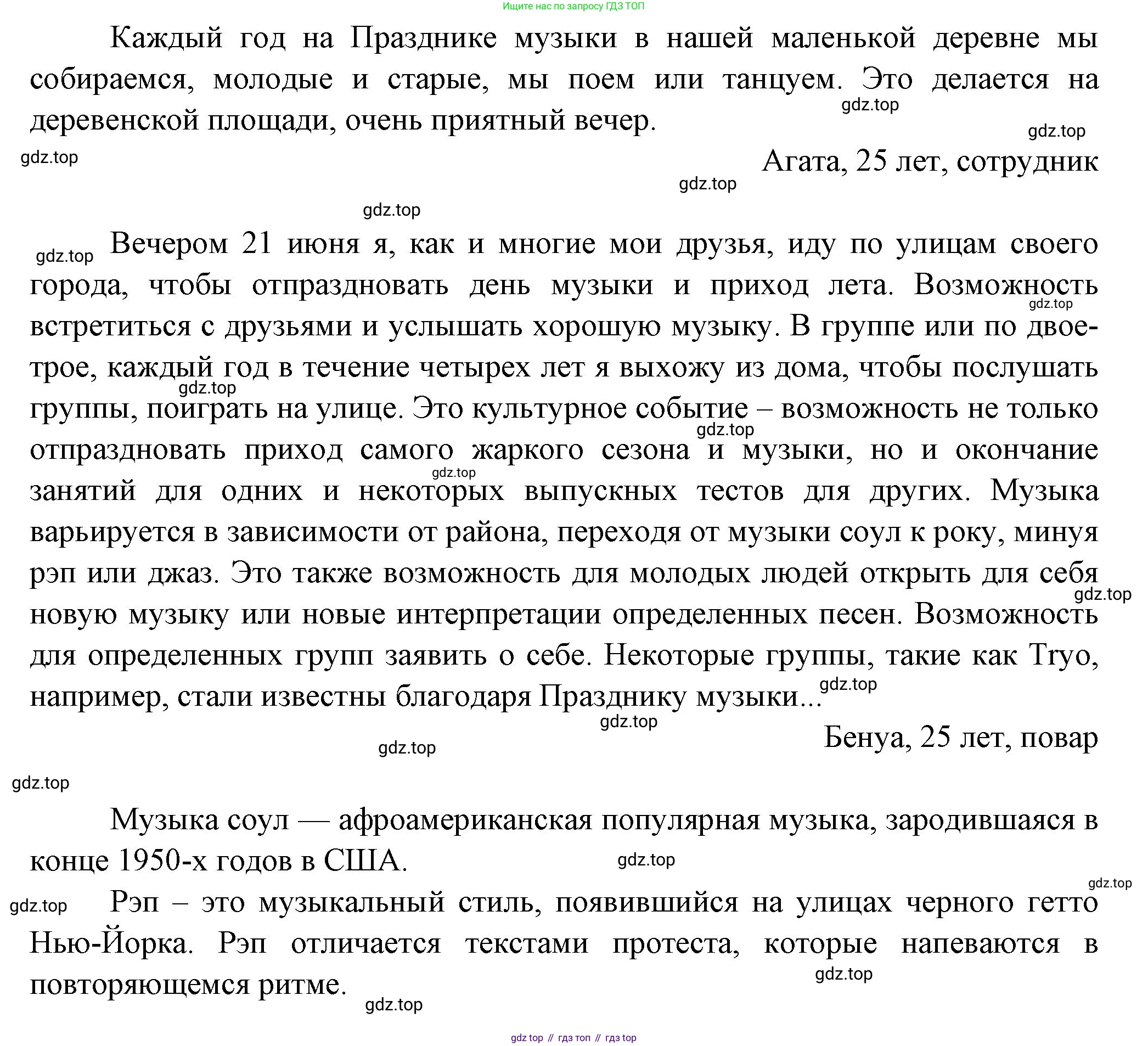 Французский язык, 7 класс Учебник, авторы: Селиванова Наталья Алексеевна (Sélivanova N), Шашурина Алла Юрьевна (Chachourina A), издательство Просвещение, Москва, 2019, страница 114, Решение (продолжение 2)