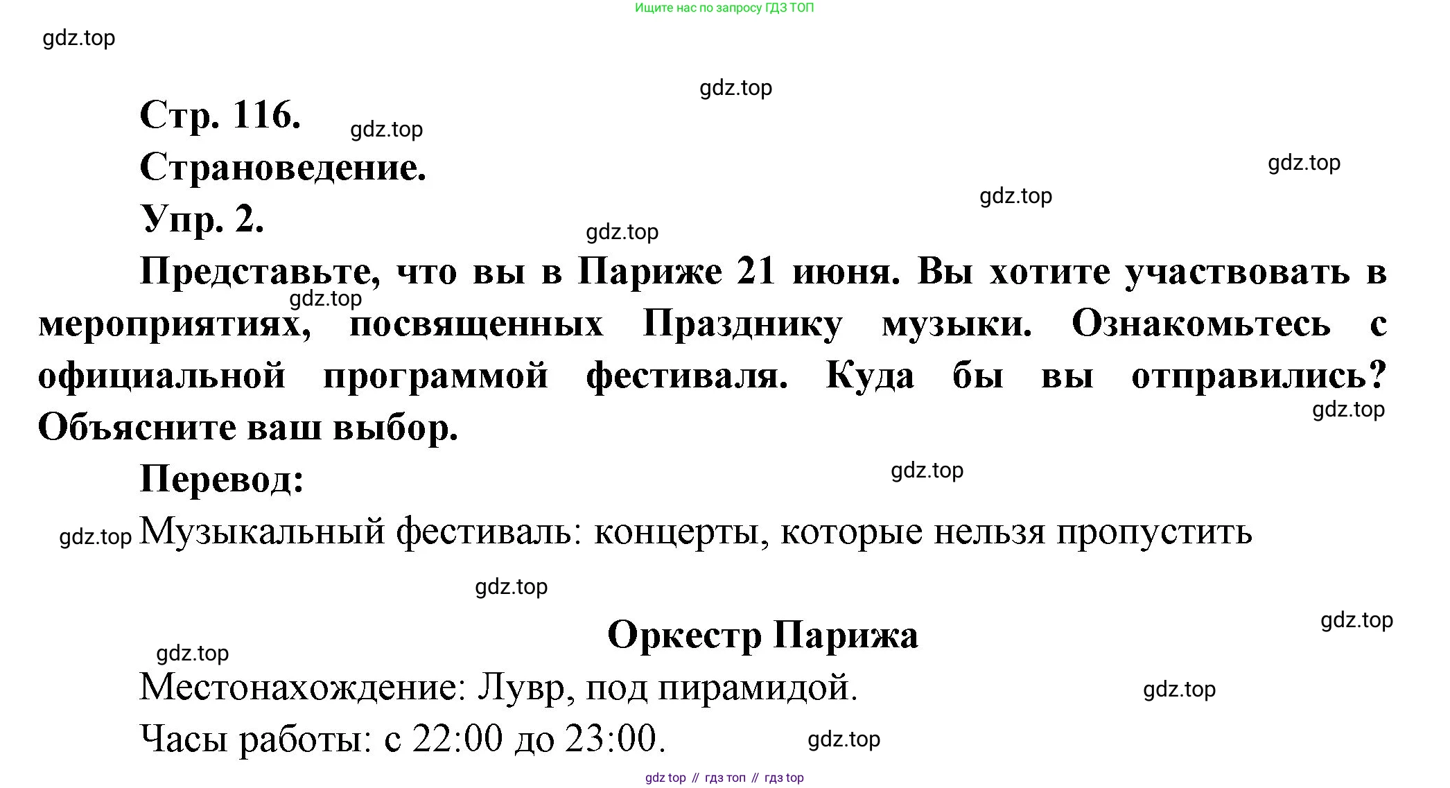 Французский язык, 7 класс Учебник, авторы: Селиванова Наталья Алексеевна (Sélivanova N), Шашурина Алла Юрьевна (Chachourina A), издательство Просвещение, Москва, 2019, страница 116, Решение