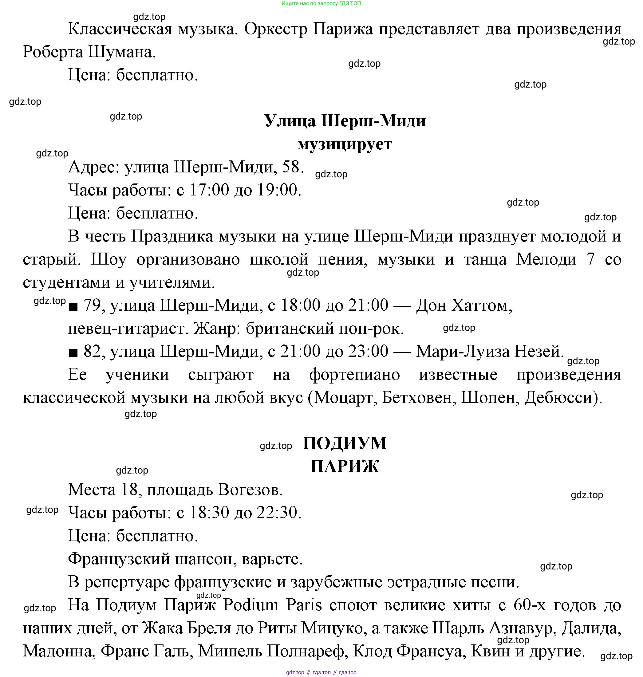 Французский язык, 7 класс Учебник, авторы: Селиванова Наталья Алексеевна (Sélivanova N), Шашурина Алла Юрьевна (Chachourina A), издательство Просвещение, Москва, 2019, страница 116, Решение (продолжение 2)