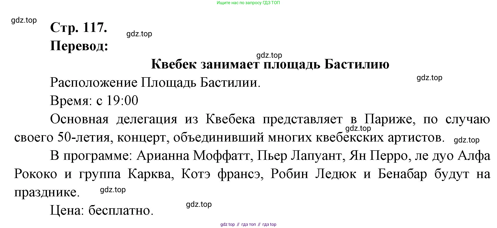 Французский язык, 7 класс Учебник, авторы: Селиванова Наталья Алексеевна (Sélivanova N), Шашурина Алла Юрьевна (Chachourina A), издательство Просвещение, Москва, 2019, страница 117, Решение